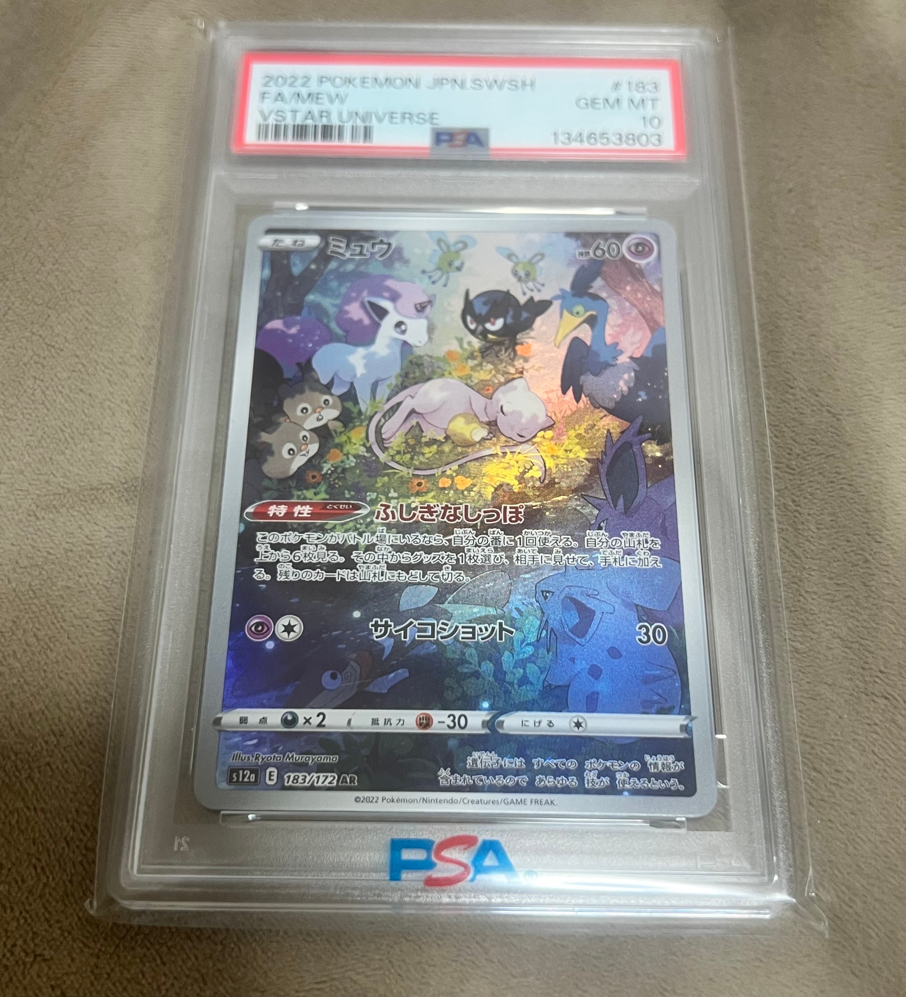 ミュウ AR[s12a 183/172](ハイクラスパック「VSTARユニバース」)