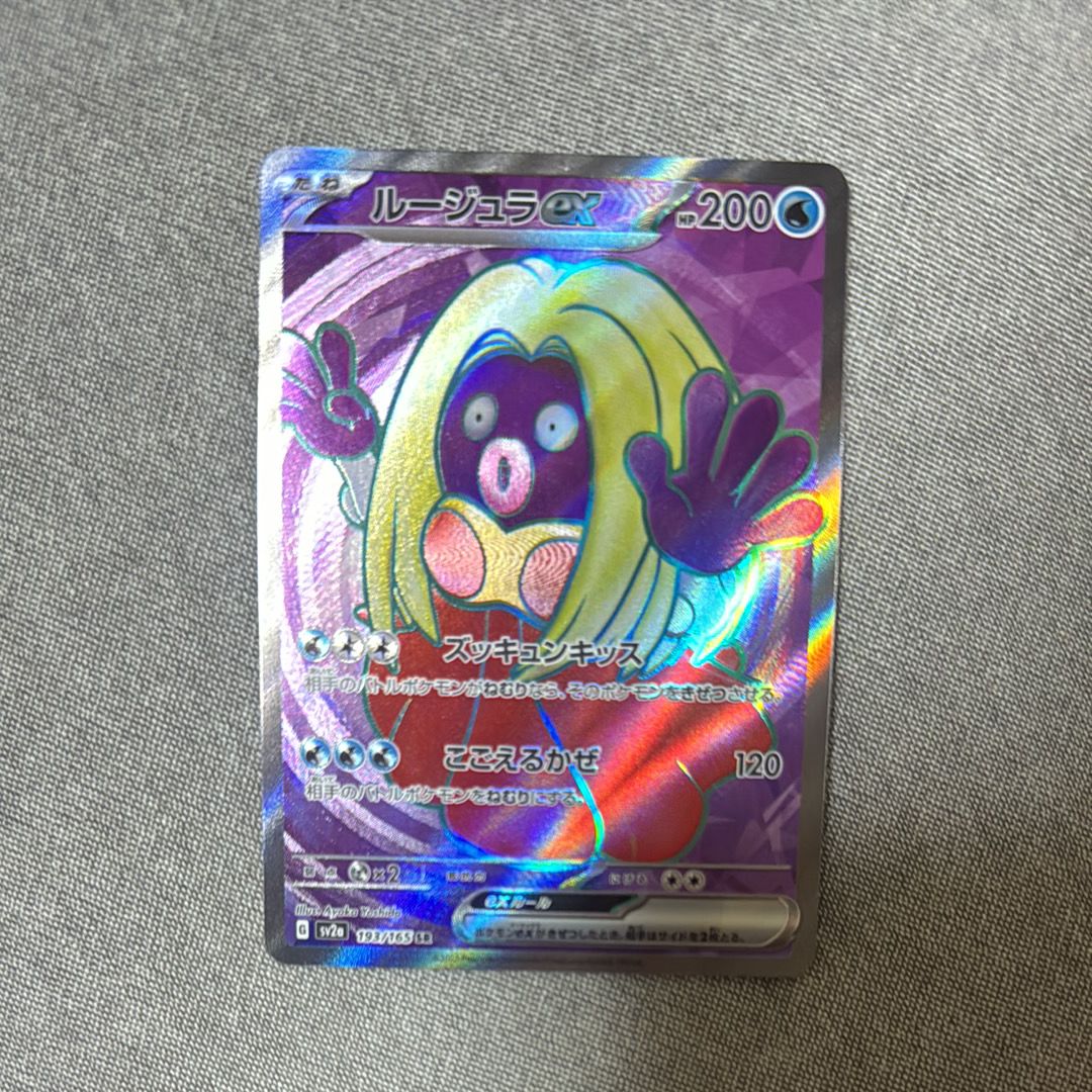 ルージュラex SR[SV2a 193/165](強化拡張パック「ポケモンカード151」)