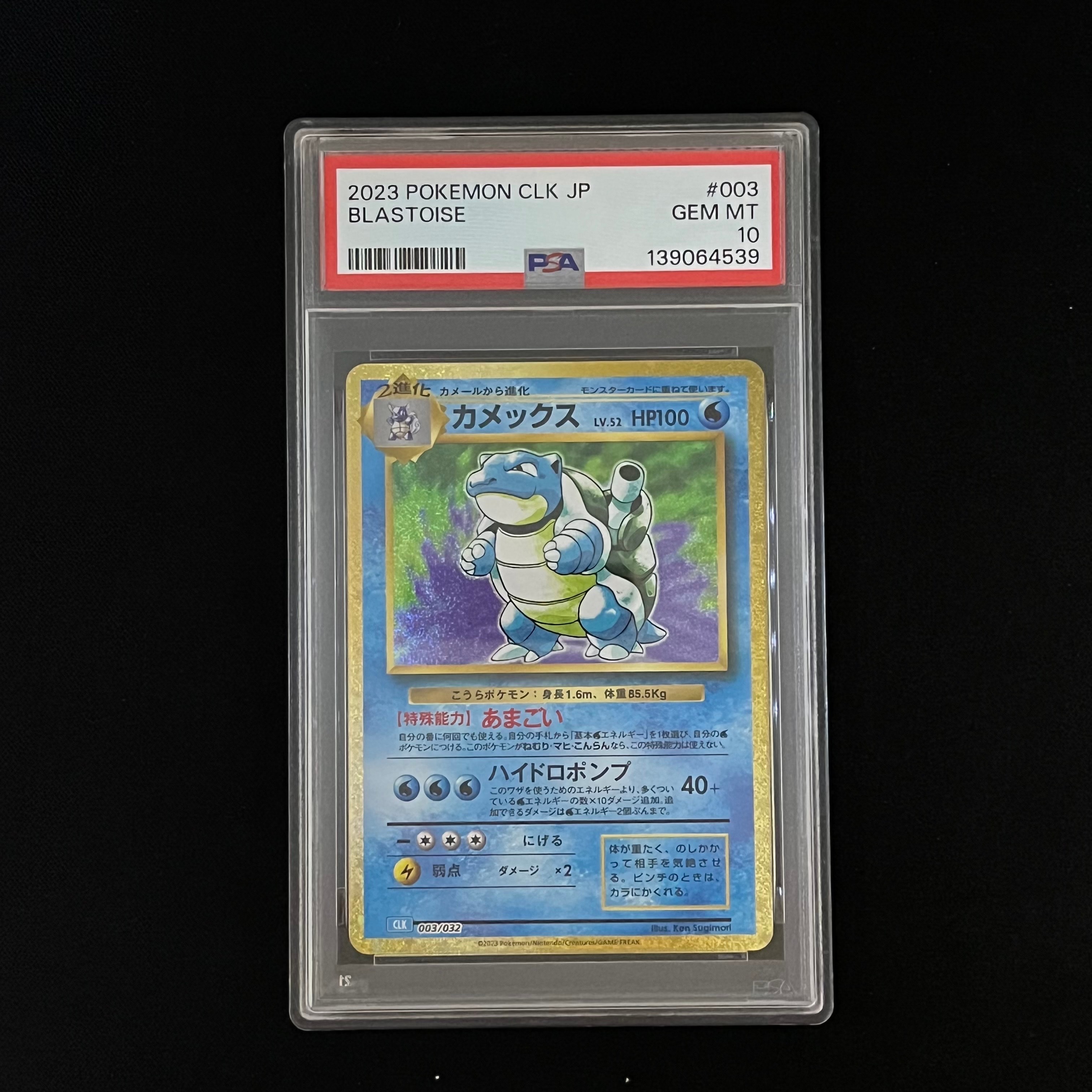 カメックス [CLK 003/032](ポケモンカードゲーム Classic)
