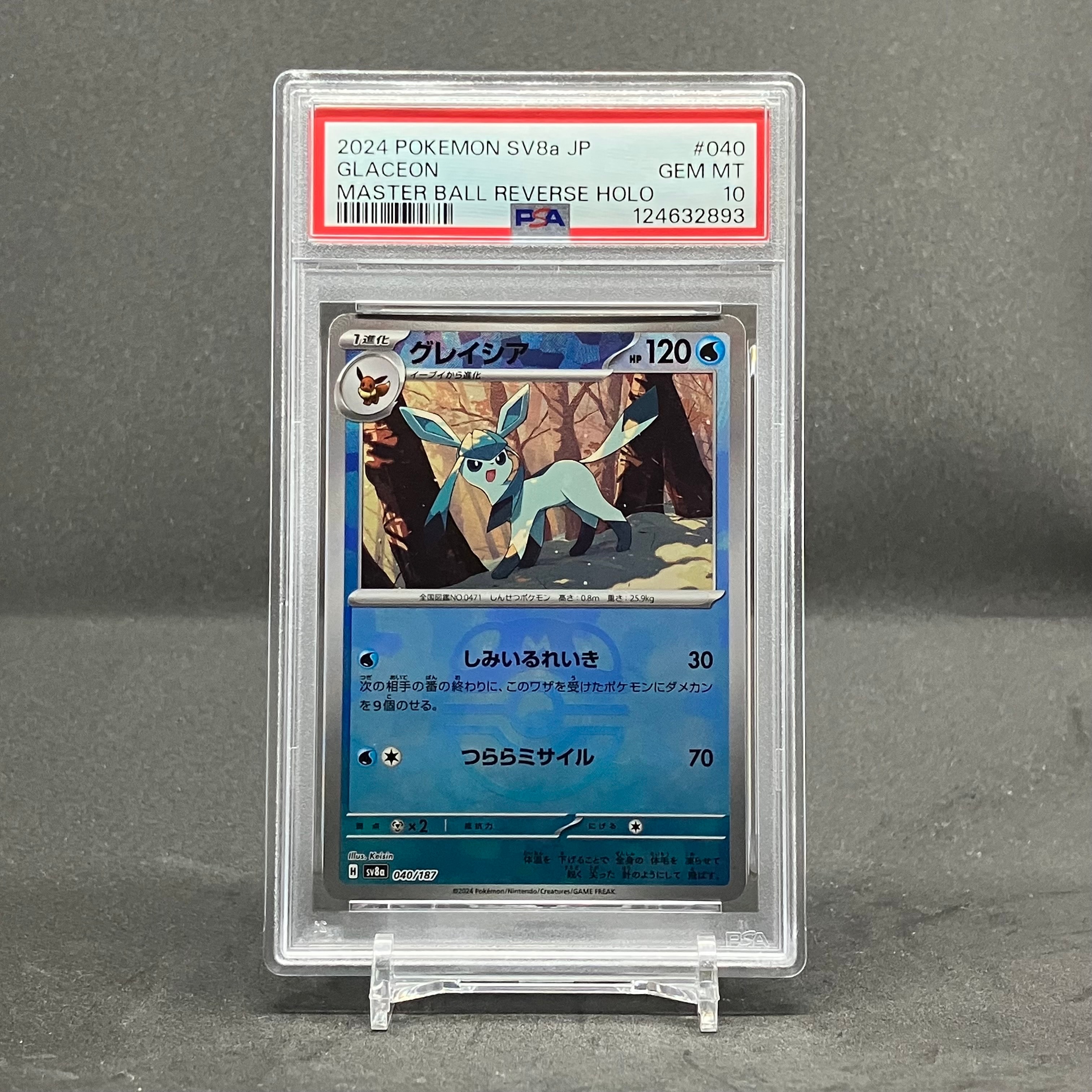 グレイシア :マスターボールミラー [SV8a 040/187](ハイクラスパック「テラスタルフェスex」)