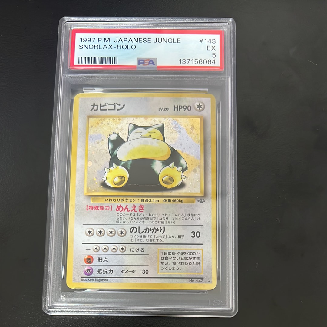 カビゴン R: 旧裏 [PMCG2 No.143](拡張パック「ポケモンジャングル」)