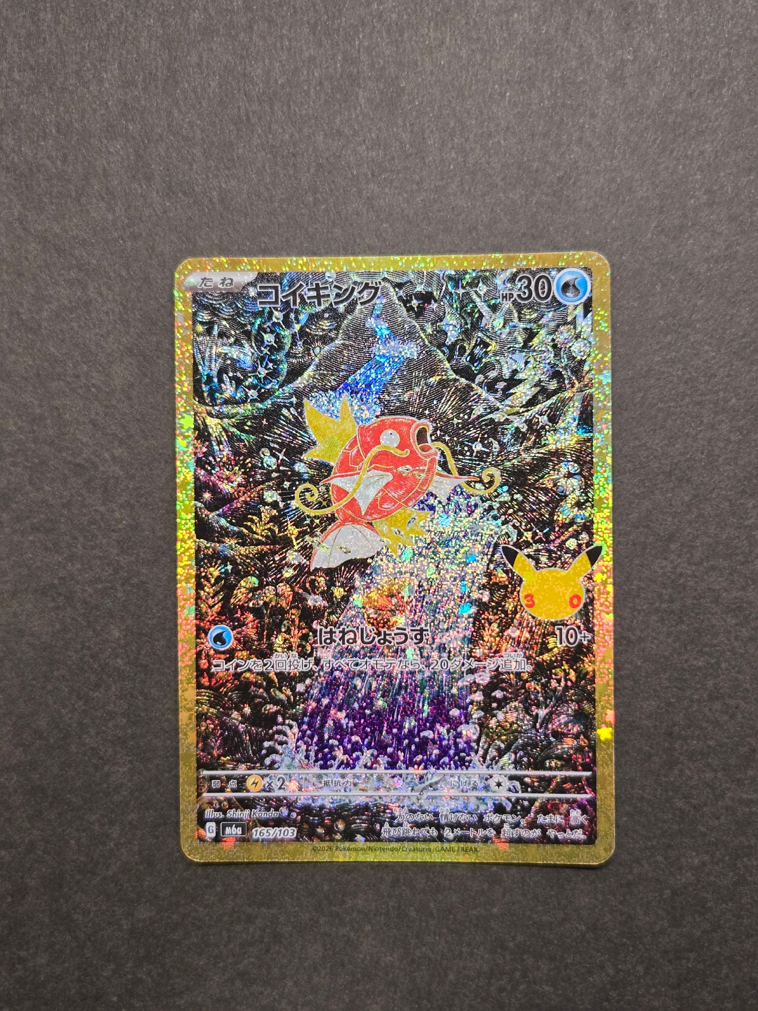 コイキング [M6a 165/103](拡張パック「30th CELEBRATION」)