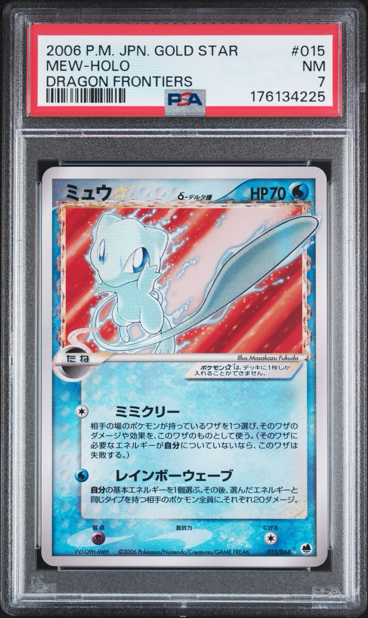 PSA8以下】ミュウ☆δ-デルタ種 ◇ [PCG9 015/068](拡張パック「さいは