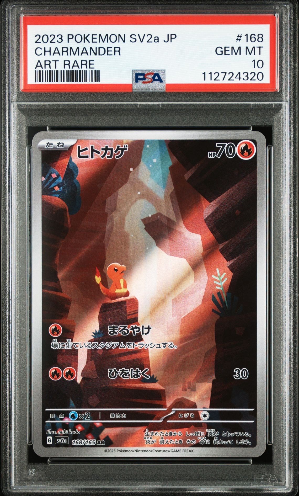 ヒトカゲ AR[SV2a 168/165](強化拡張パック「ポケモンカード151」)