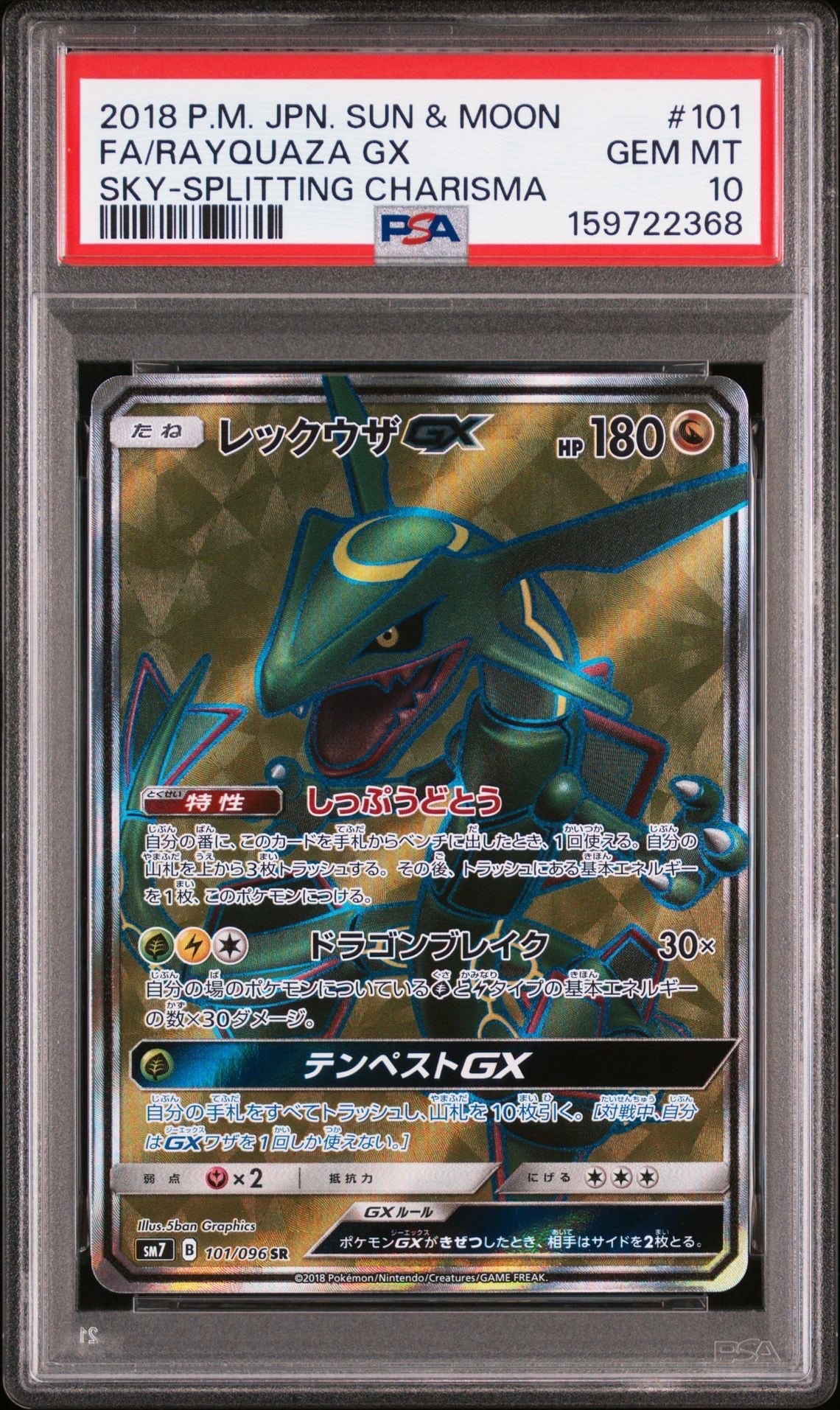 PSA10】レックウザGX SR[SM7 101/096](拡張パック「裂空のカリスマ