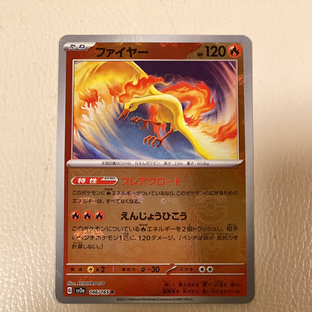 ファイヤー R: マスターボールミラー[SV2a 146/165](強化拡張パック「ポケモンカード151」)