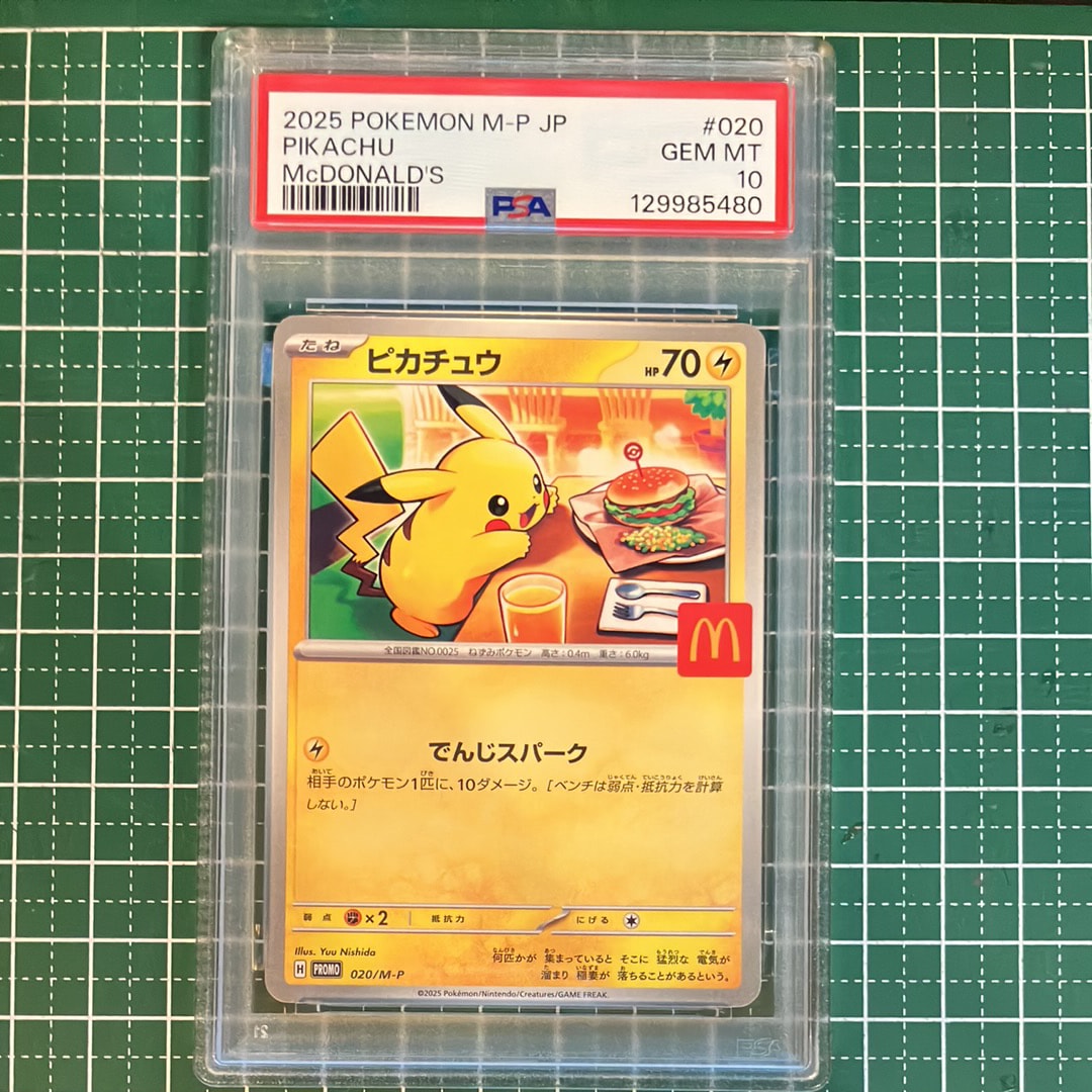 ピカチュウ P [M-P 020](プロモカードパック「マクドナルド ハッピーセット2025」)