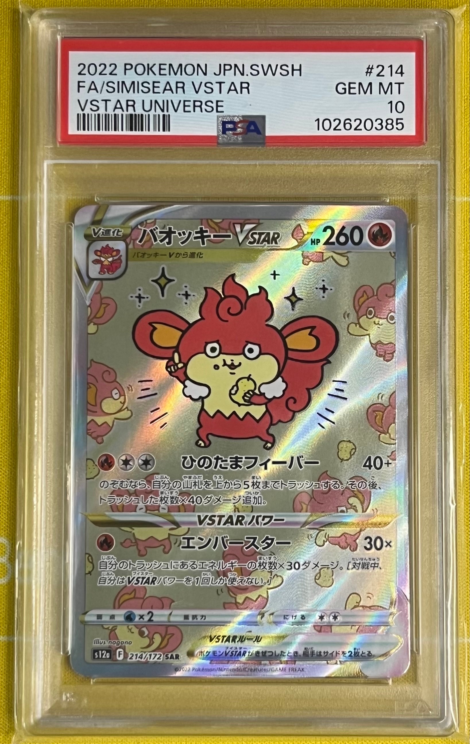 PSA9】トウホクのピカチュウ P [SV-P 260](スペシャルBOX「ポケモン