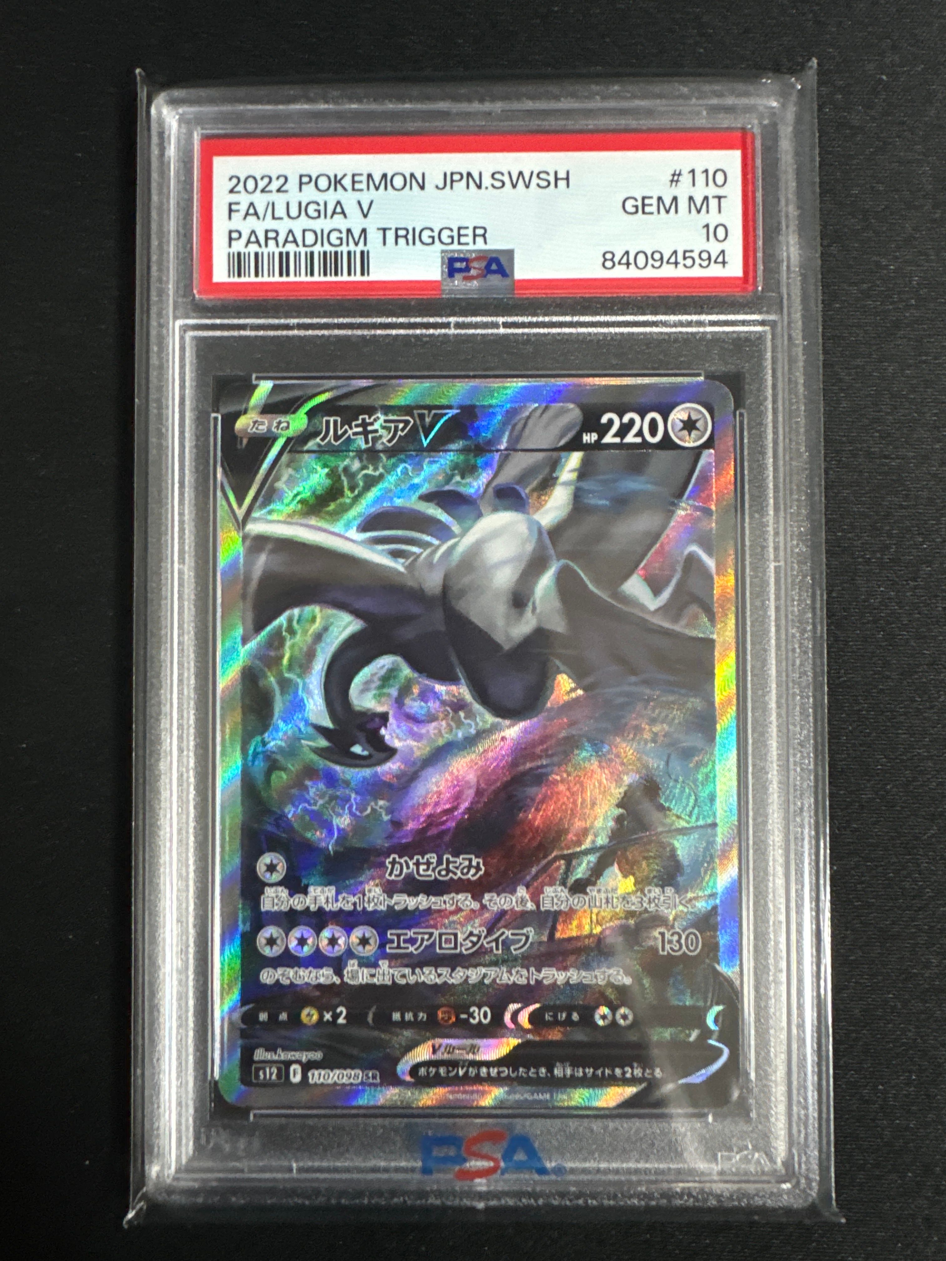 ルギアV SR:SA[s12 110/098](拡張パック「パラダイムトリガー」)