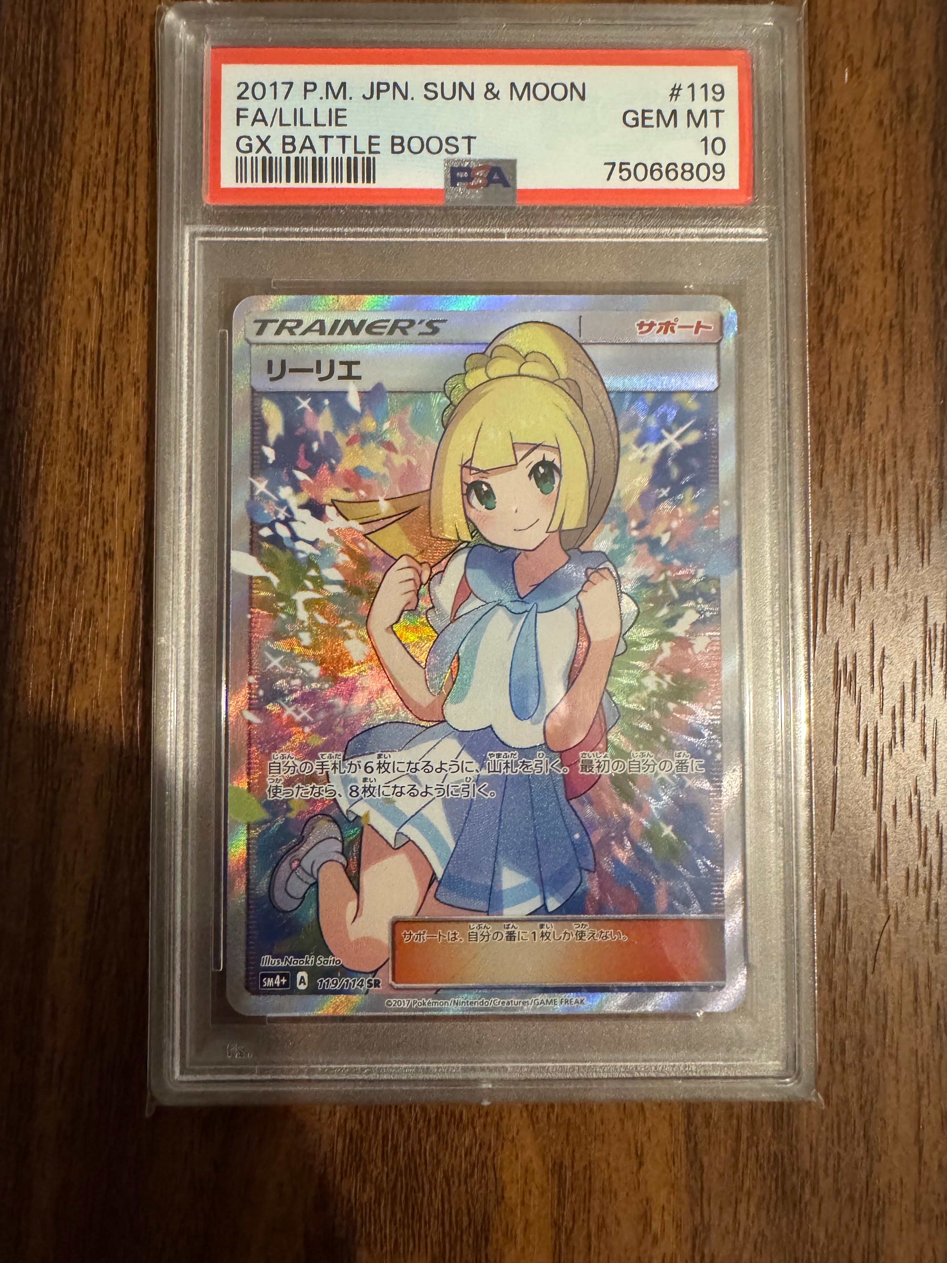 リーリエ(がんばリーリエ) SR[SM4+ 119/114](ハイクラスパック「GXバトルブースト」)