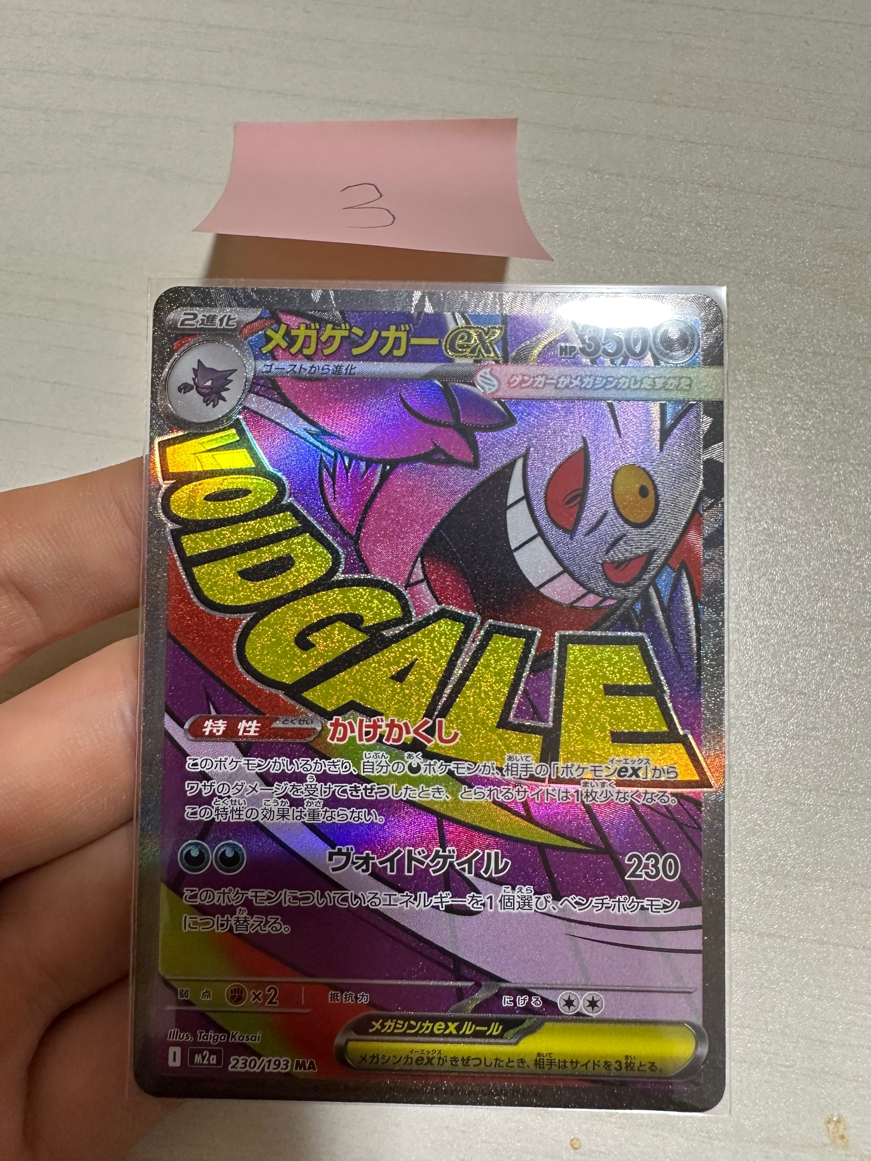 メガゲンガーex MA [M2a 230/193](ハイクラスパック「MEGAドリームex」)