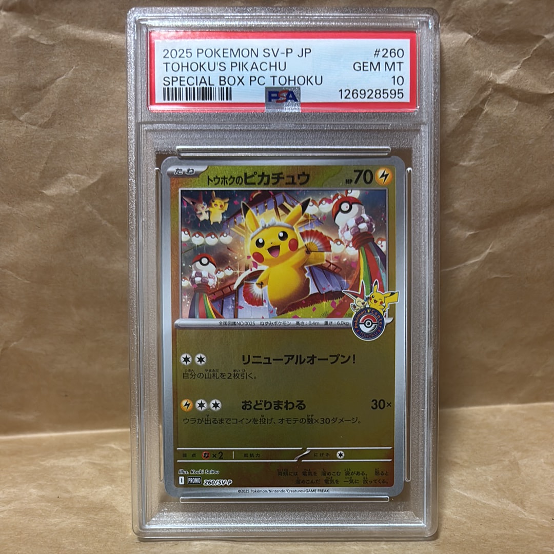 トウホクのピカチュウ P [SV-P 260](スペシャルBOX「ポケモンセンタートウホク」)