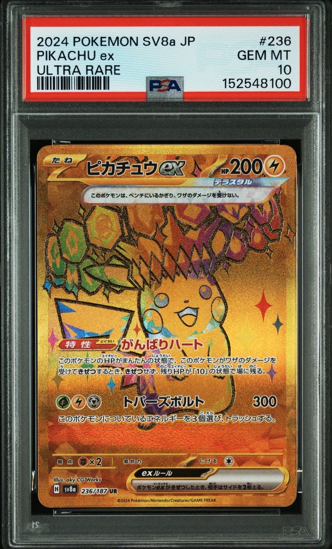 ピカチュウex UR テラスタルフェスex SV8a CGC10 PSA10】ピカチュウex UR [SV8a 236/187](ハイクラスパック「テラスタル