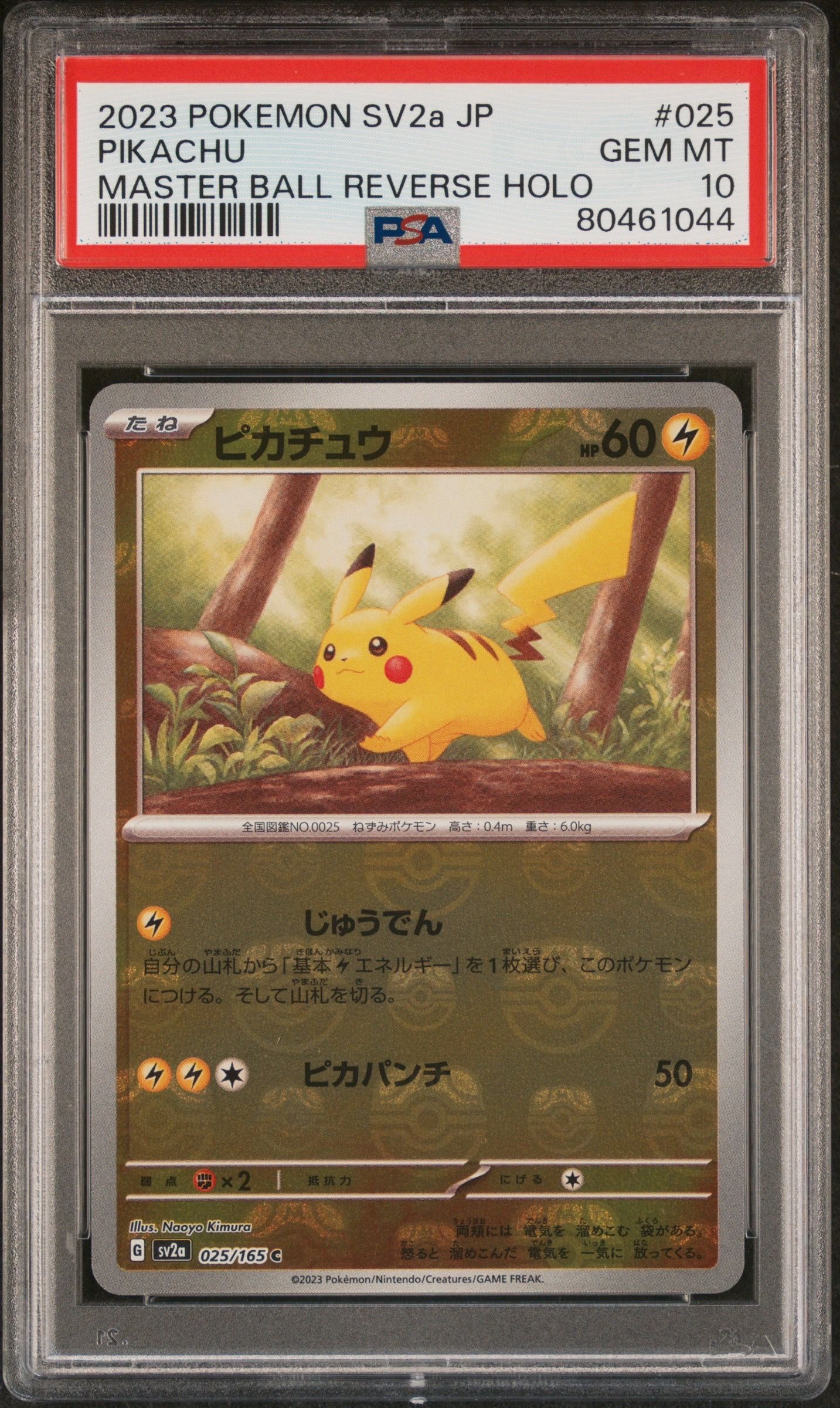 ピカチュウ C: マスターボールミラー (マスボピカチュウ) [SV2a 025/165](強化拡張パック「ポケモンカード151」)