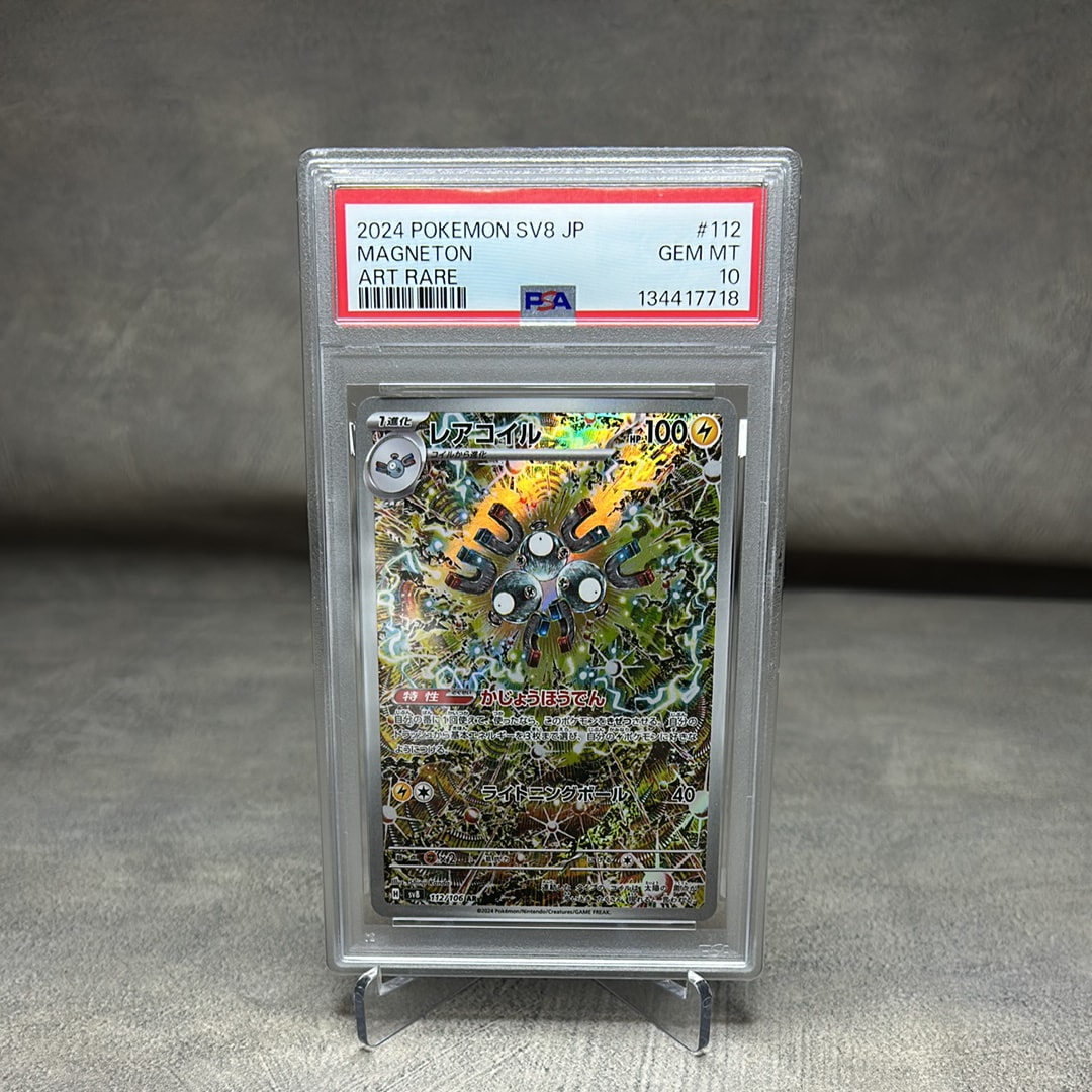 レアコイル AR [SV8 112/106](拡張パック「超電ブレイカー」)