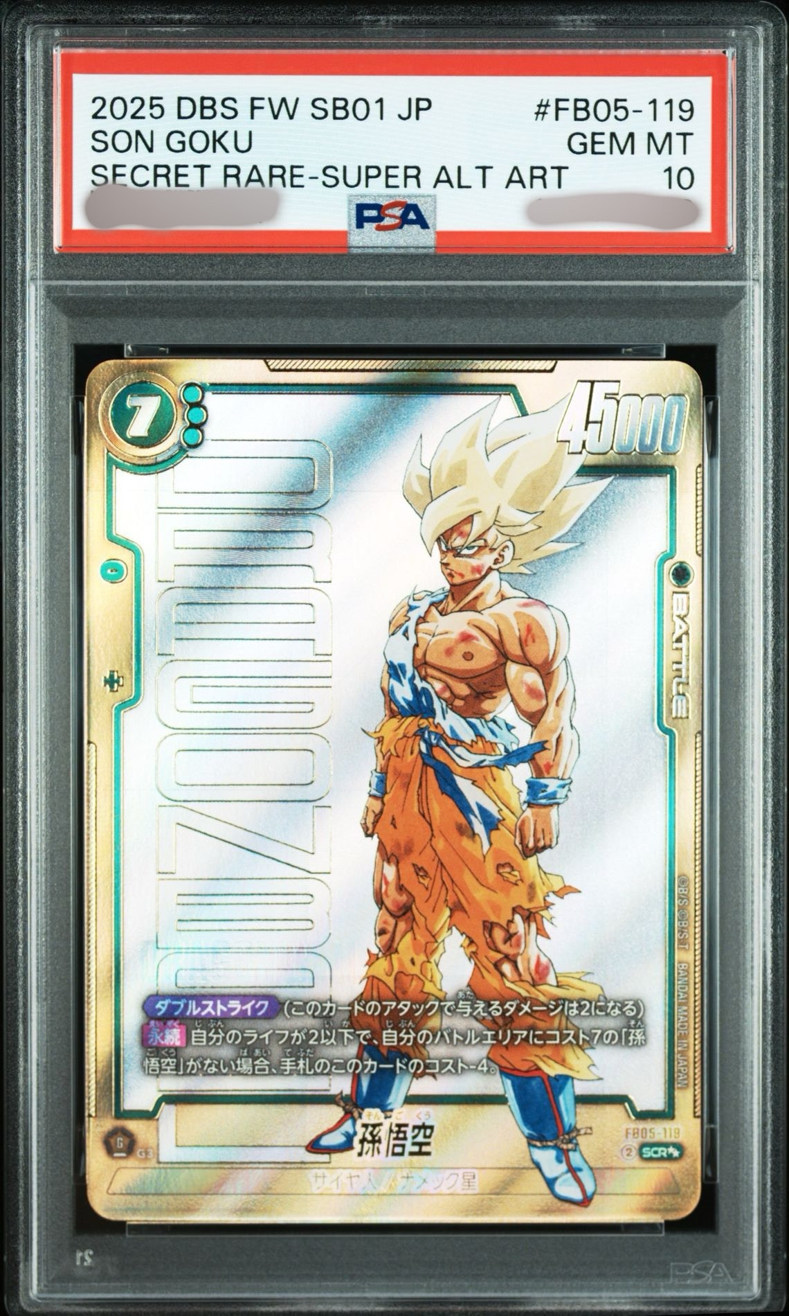 孫悟空 SCR★★ [FB05-119](フュージョンワールド「MANGA BOOSTER 01」)