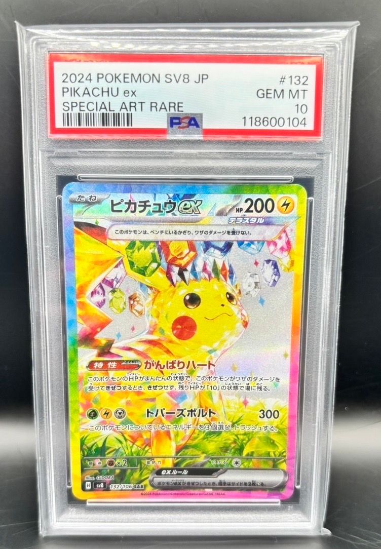 ピカチュウex SAR [SV8 132/106](拡張パック「超電ブレイカー」)