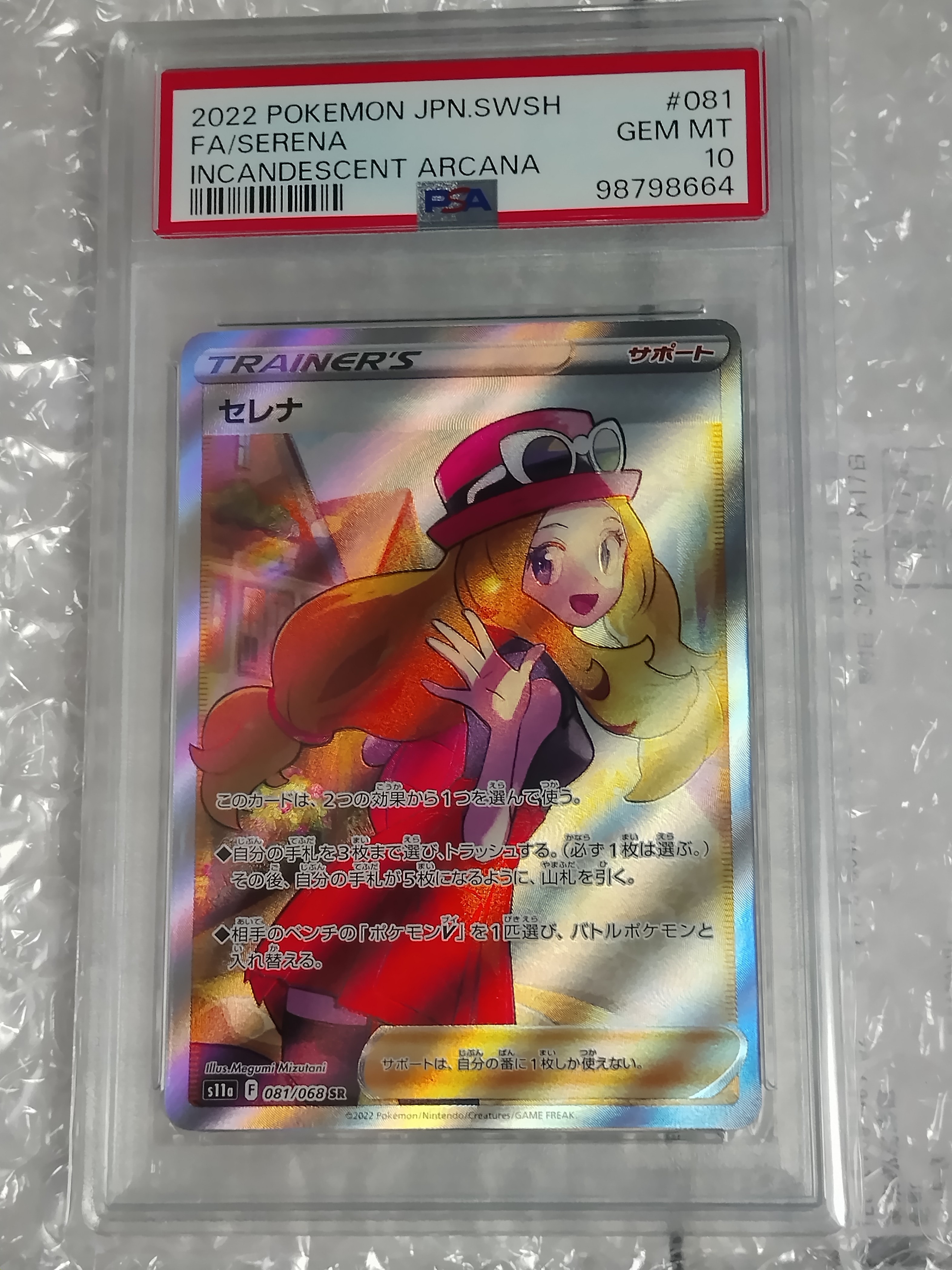 セレナ SR [s11a 081/068](強化拡張パック『白熱のアルカナ』)