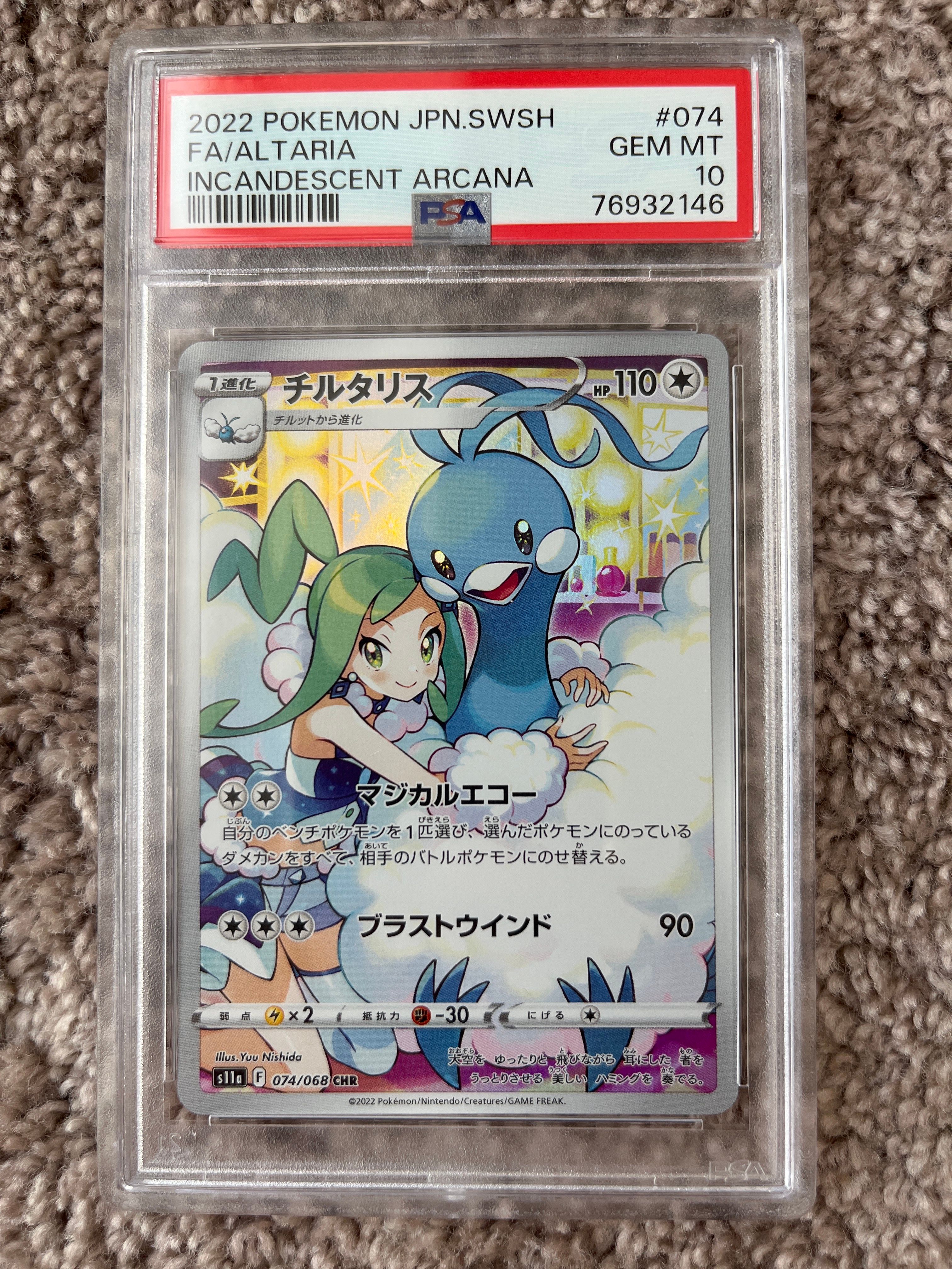 チルタリス CHR [s11a 074/068](強化拡張パック『白熱のアルカナ』)