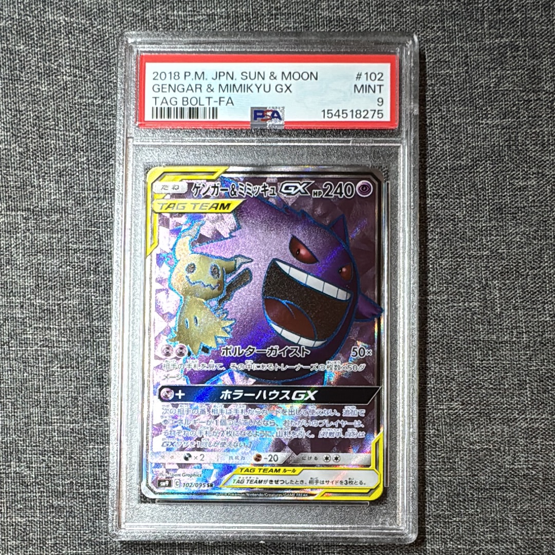 ピカチュウ&ゼクロムGX UR[SM12a 221/173](ハイクラスパック「TAG TEAM