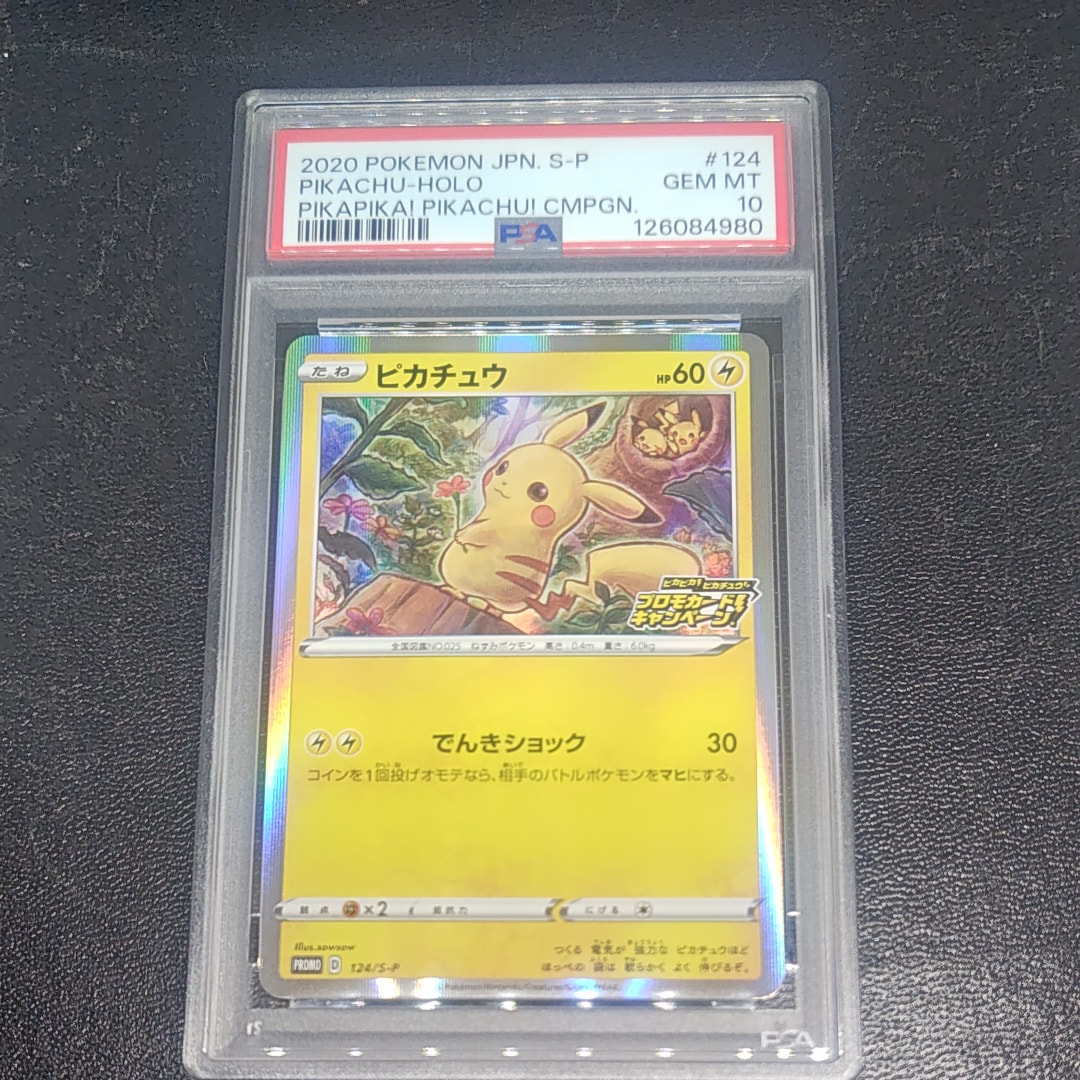 ピカチュウ: プロモ P [S-P 124](ピカピカ!ピカチュウ!プロモカードキャンペーン)