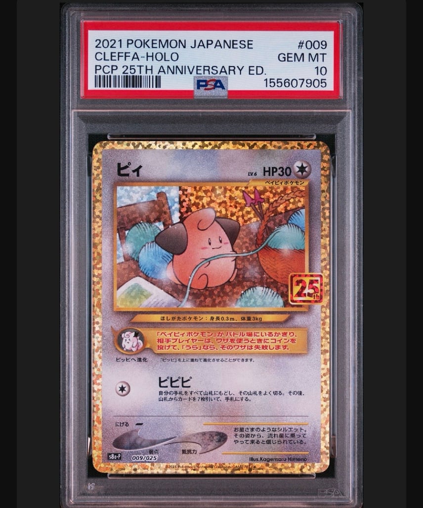 ピィ25th PSA10 ピィ 25th psa10 PSA10 連番 ピィ 25TH S8a-P 009/025 ピィ25th PSA10 ピィ 25th psa10 PSA10 連番 ピィ 25TH S8a-P 009/025