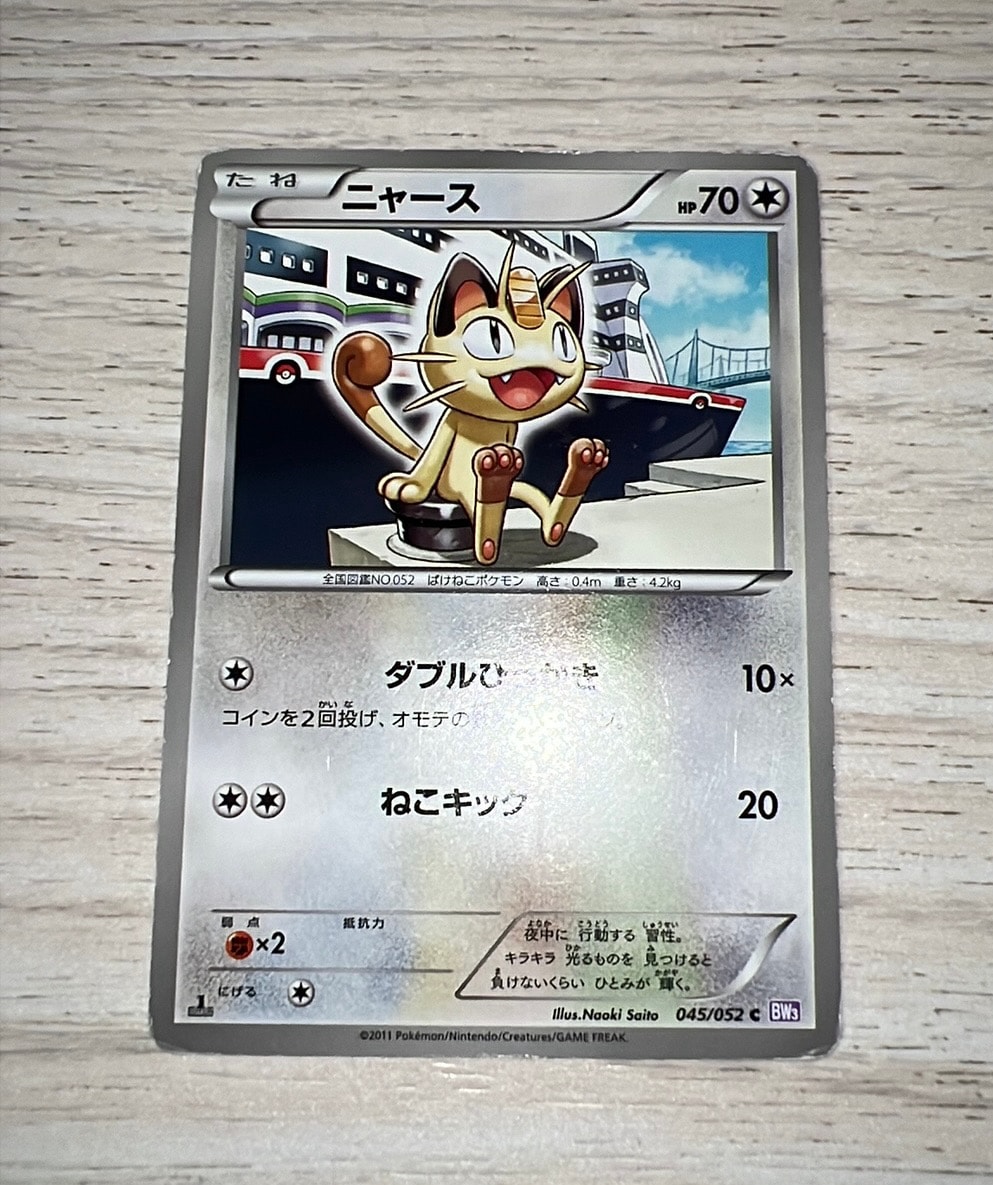 ニャース C :1ED [BW3 045/052](拡張パック「サイコドライブ」)