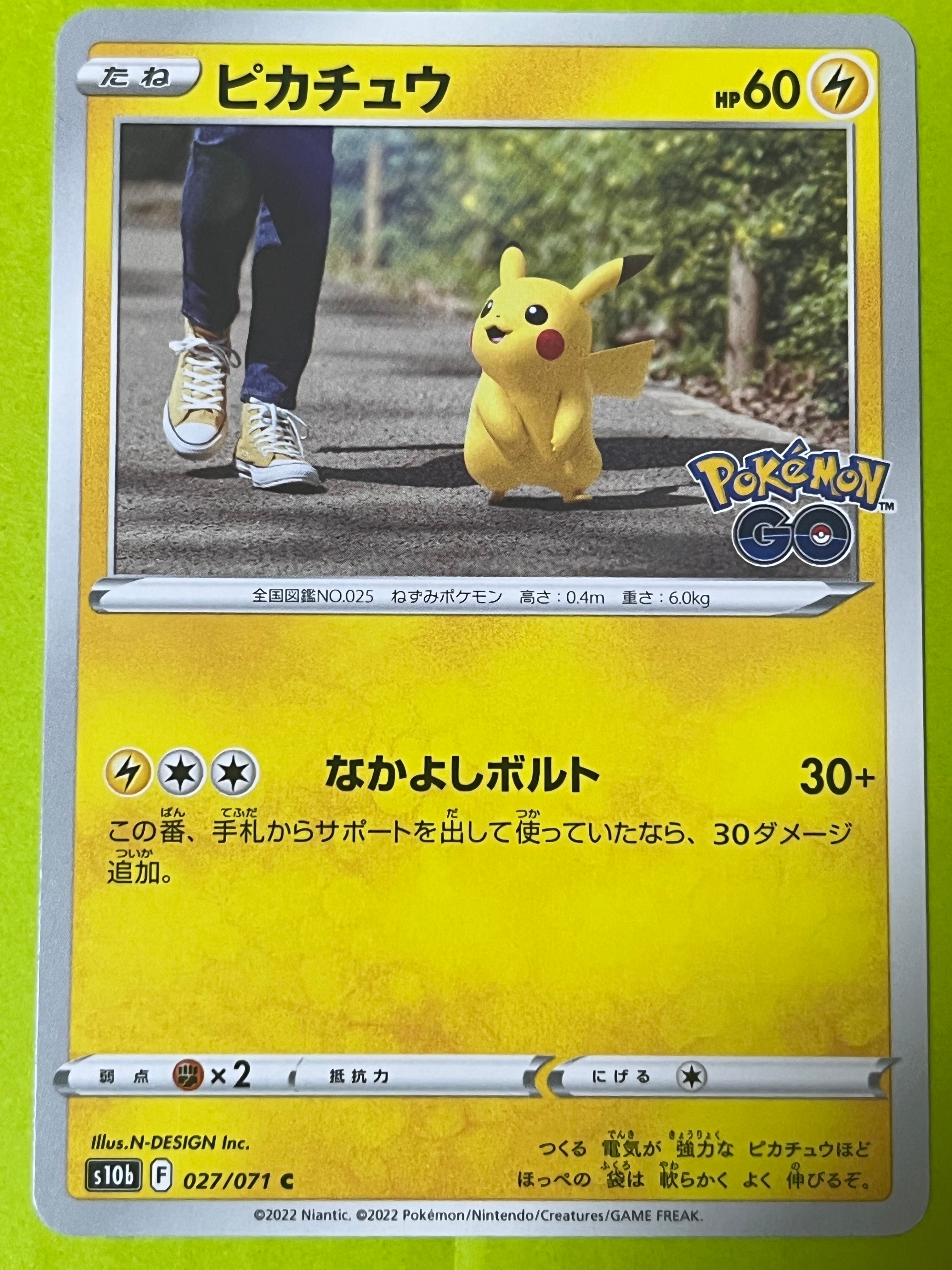 ピカチュウ C[s10b 027/071](強化拡張パック「Pokemon GO」)