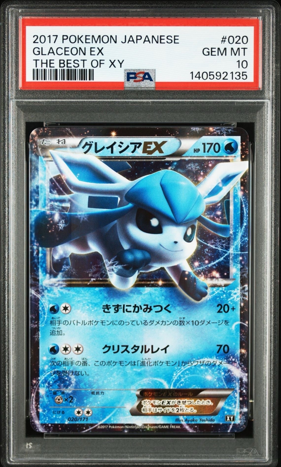 PSA10】グレイシアEX [XY-BEST 020/171](ハイクラスパック「THE BEST