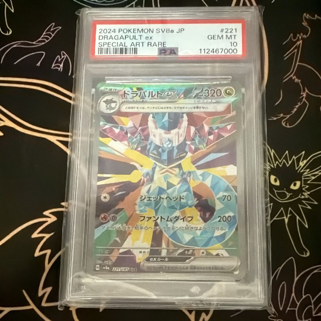 ドラパルトex SAR [SV8a 221/187](ハイクラスパック「テラスタルフェスex」)