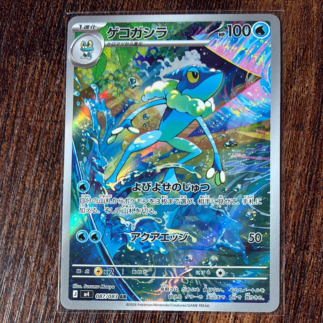 ゲコガシラ AR [M4 087/083](拡張パック「ニンジャスピナー」)