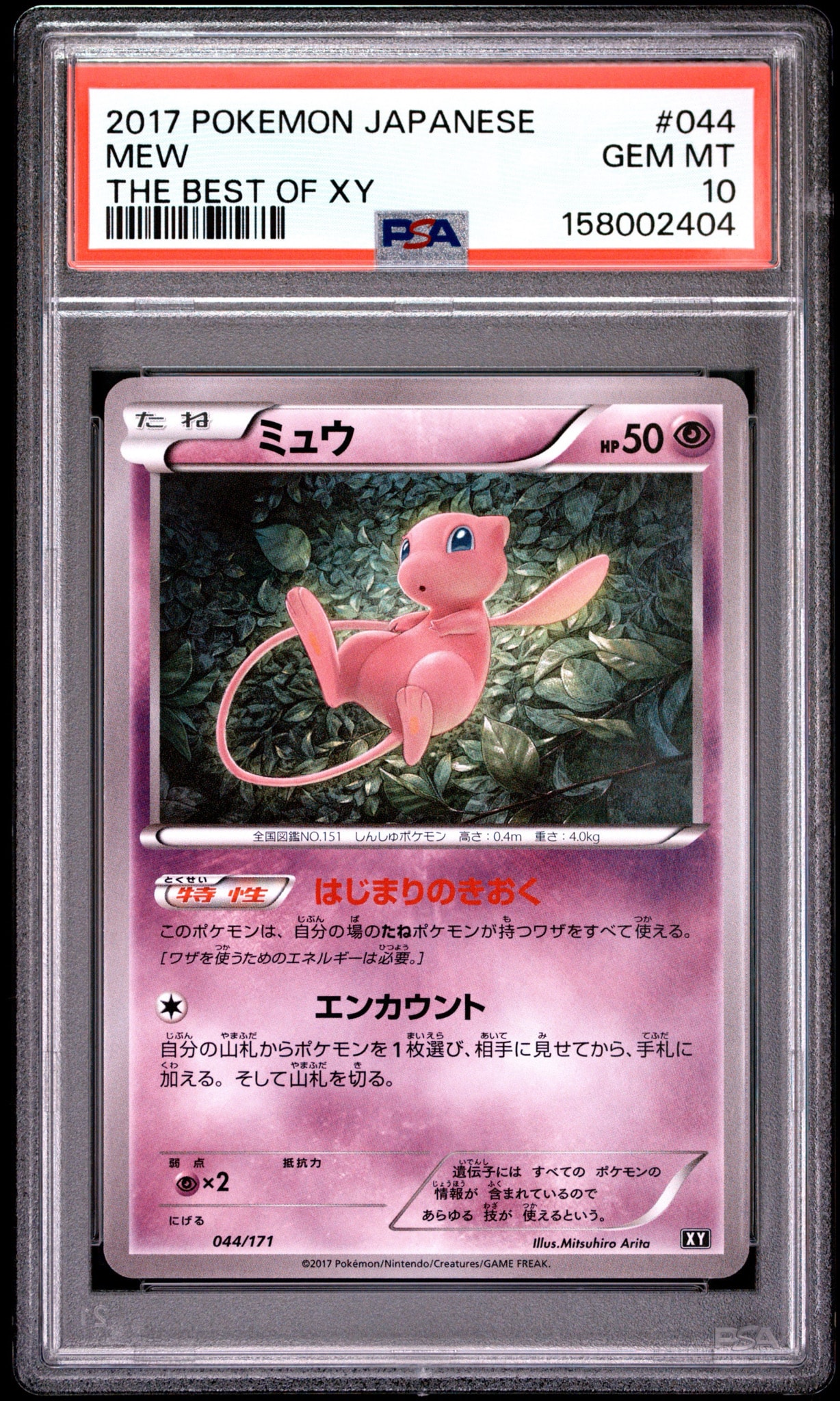 ミュウ [XY 044/171](ハイクラスパック「THE BEST OF XY」)通販・買取