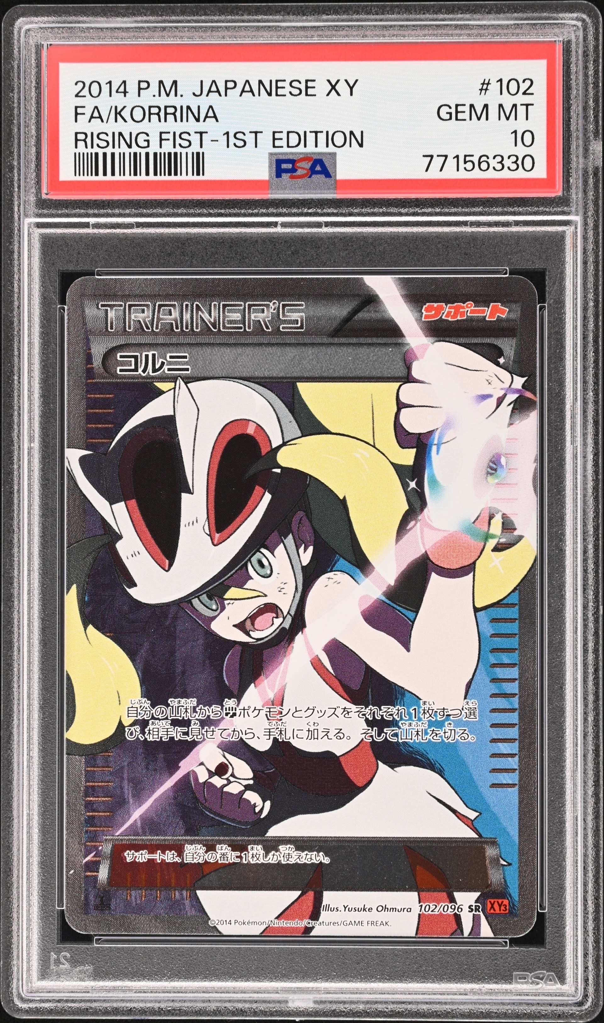 コルニ SR :1ED [XY3 102/096](拡張パック「ライジングフィスト」)の