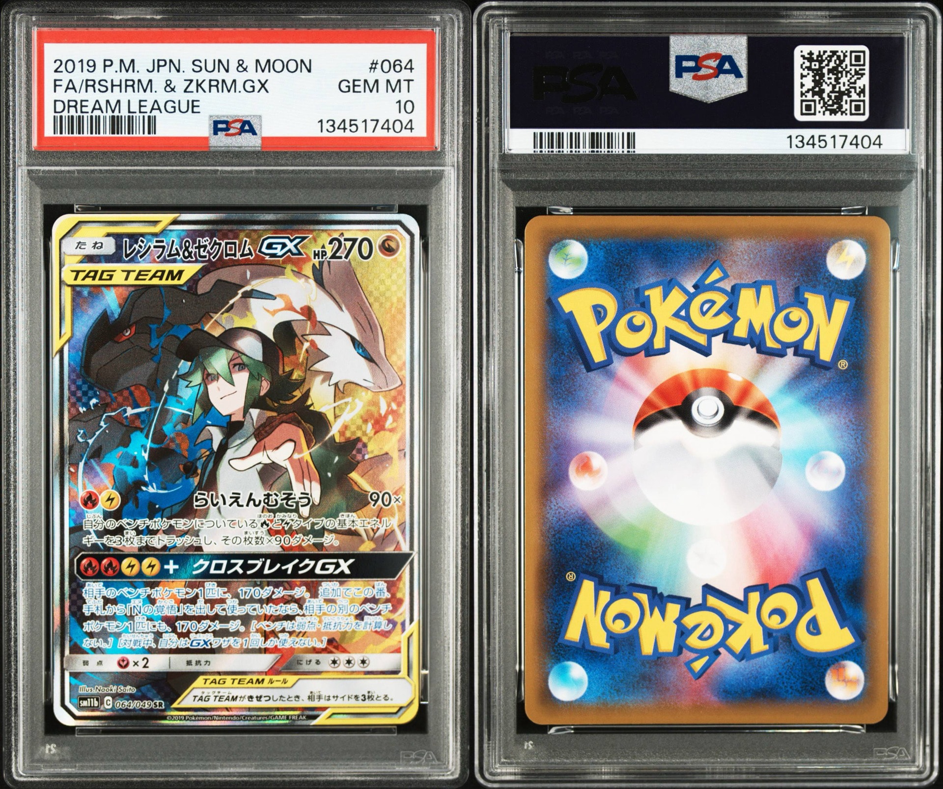 PSA10】レシラム&ゼクロムGX (N) SR :SA [SM11b 064/049](強化拡張