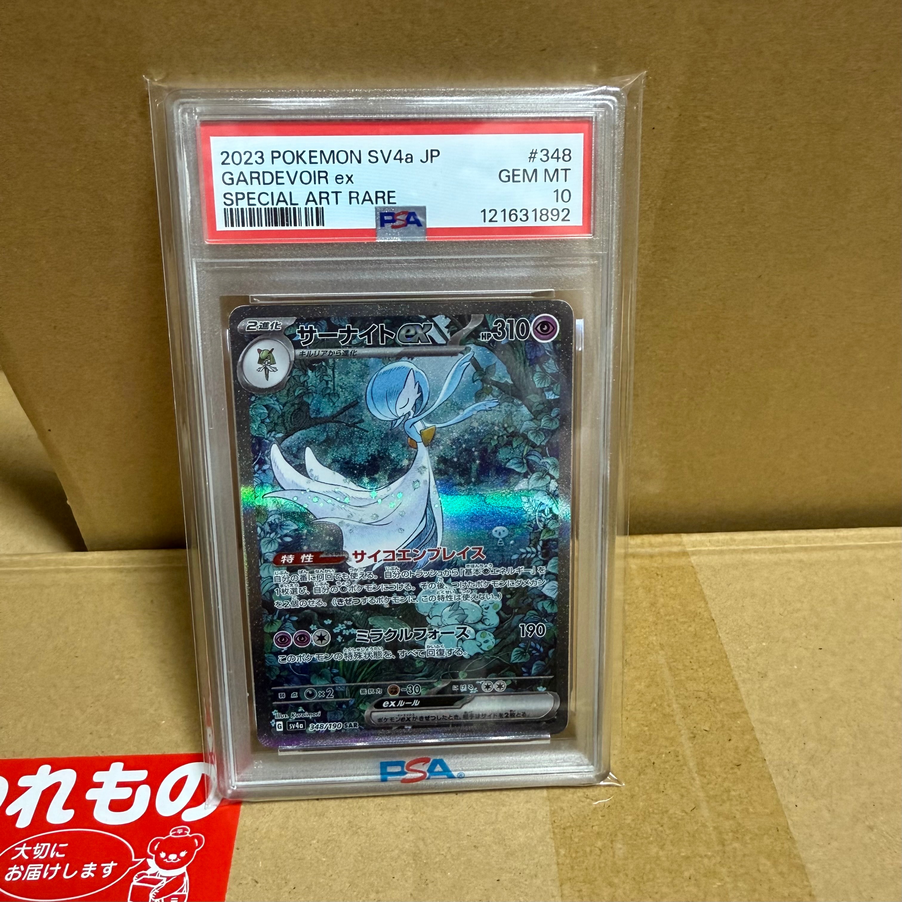 サーナイトex SAR [SV4a 348/190](ハイクラスパック「シャイニートレジャーex」)