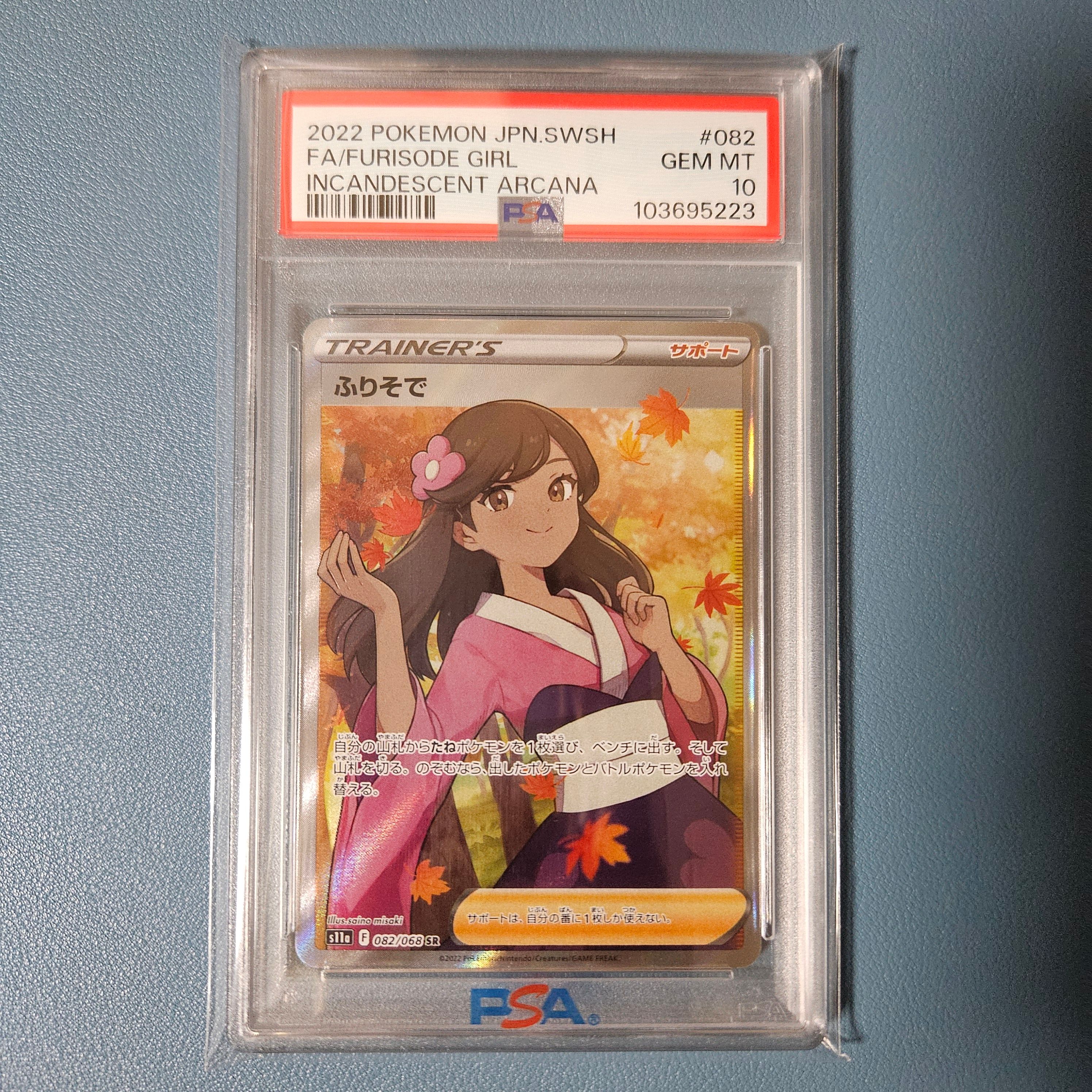 ふりそで SR [s11a 082/068](強化拡張パック『白熱のアルカナ』)