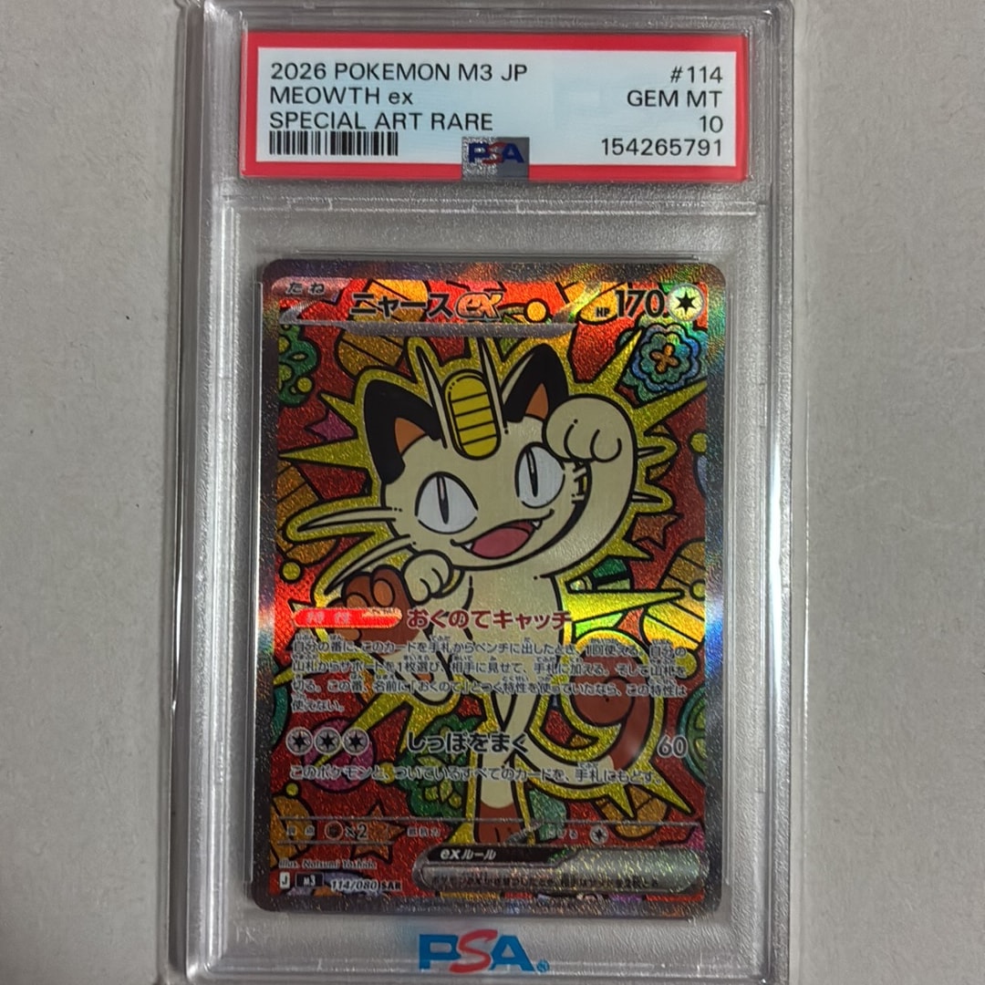 ニャースex SAR [M3 114/080](拡張パック「ムニキスゼロ」)通販・買取