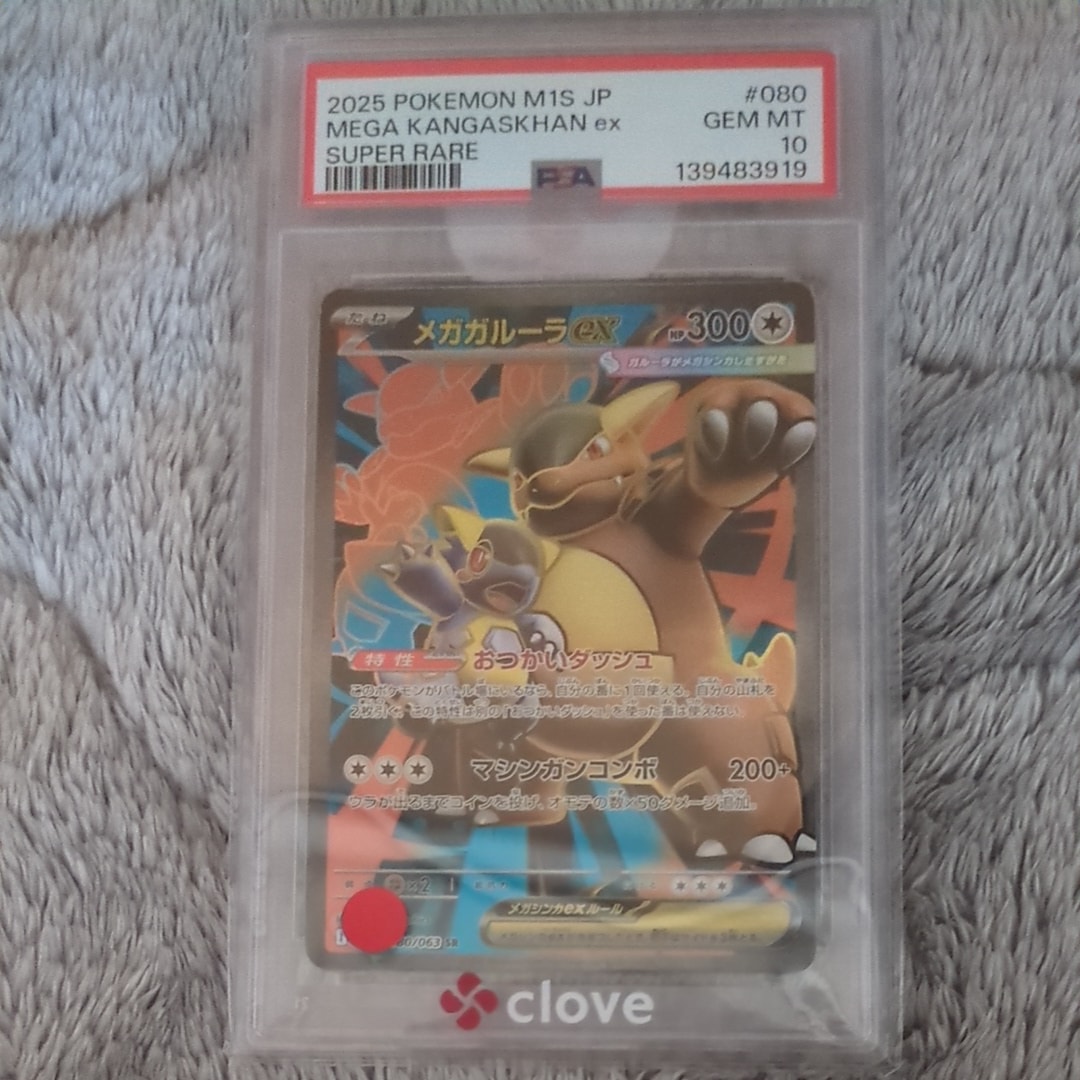 PSA10】メガリザードンYex :ミラー [MC 085/742](スタートデッキ100