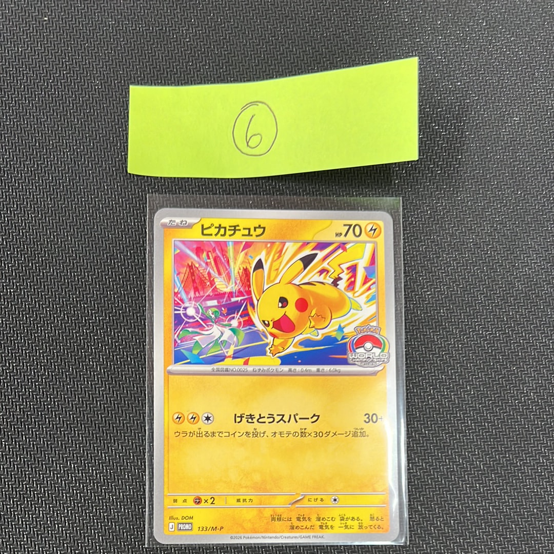 ピカチュウ プロモ [133/M-P](メガ「プロモーションカード」)