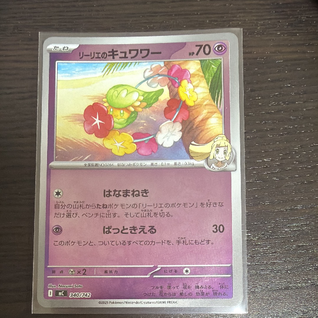 リーリエのキュワワー :ミラー [MC 340/742](スタートデッキ100「バトルコレクション」)