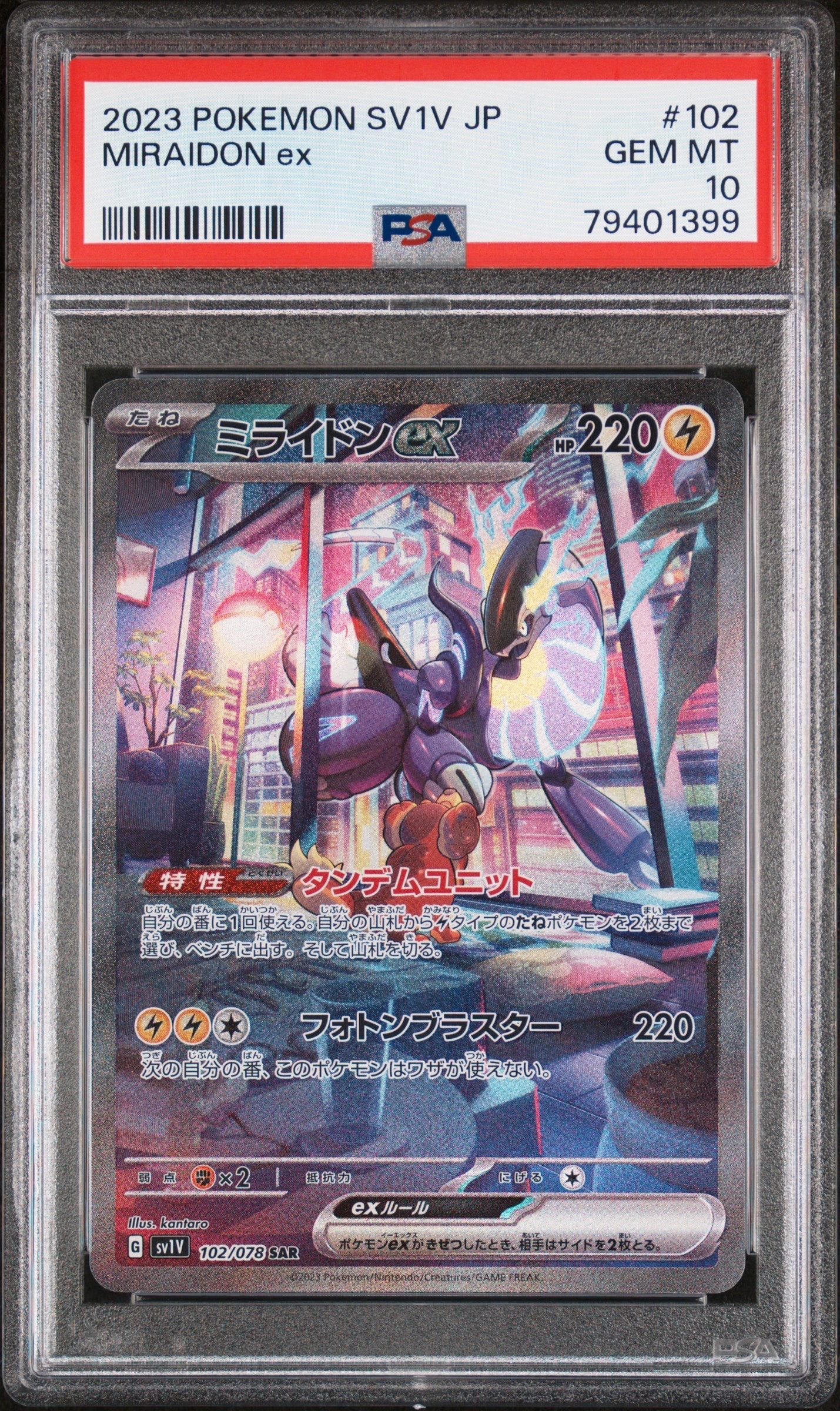 ミライドンex SAR[SV1V 102/078](スカーレット&バイオレット 拡張パック「バイオレットex」)