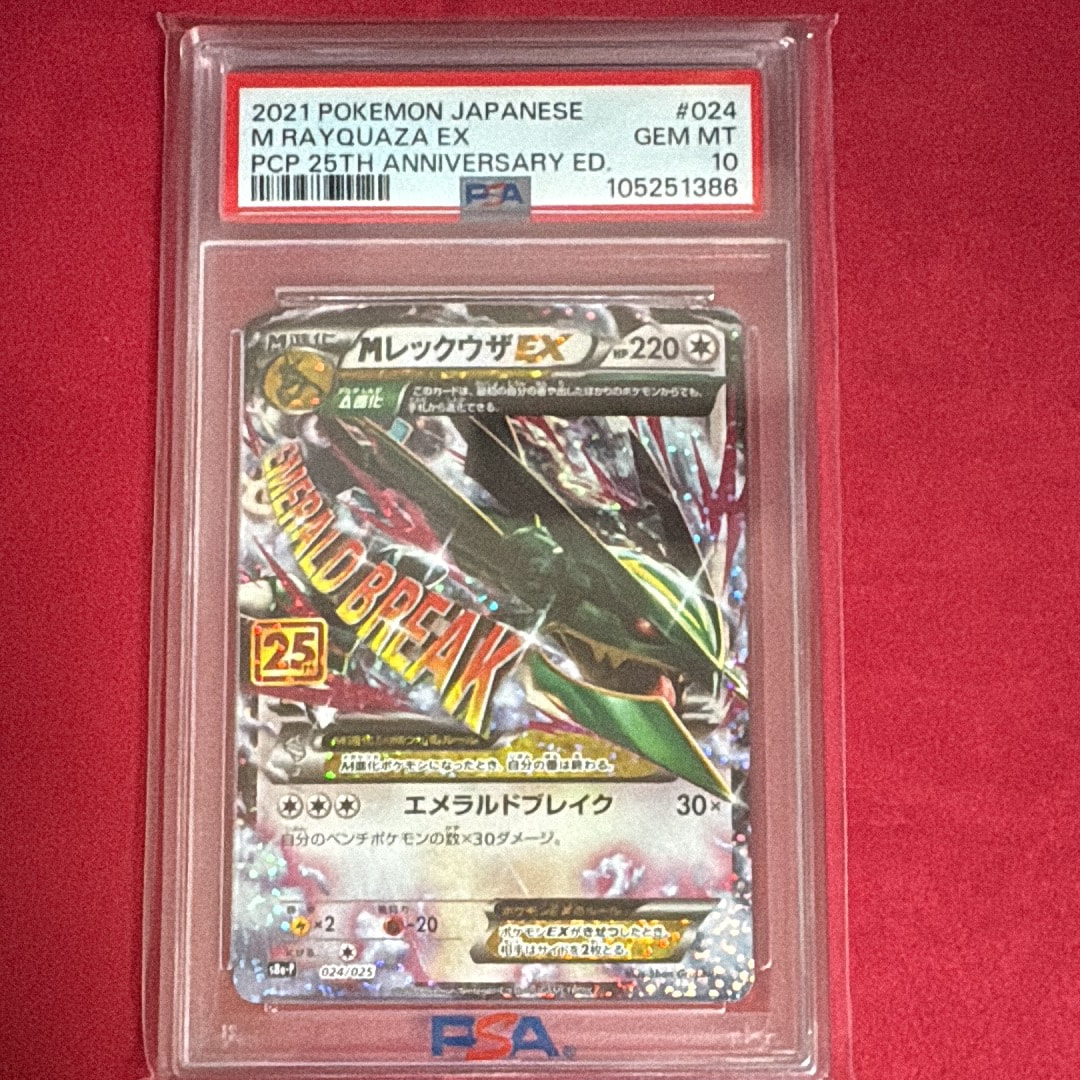 即発送　【PSA10】MレックウザEX プロモカード25th MレックウザEX: プロモ[S8a-P 024/025](プロモカードパック 25th