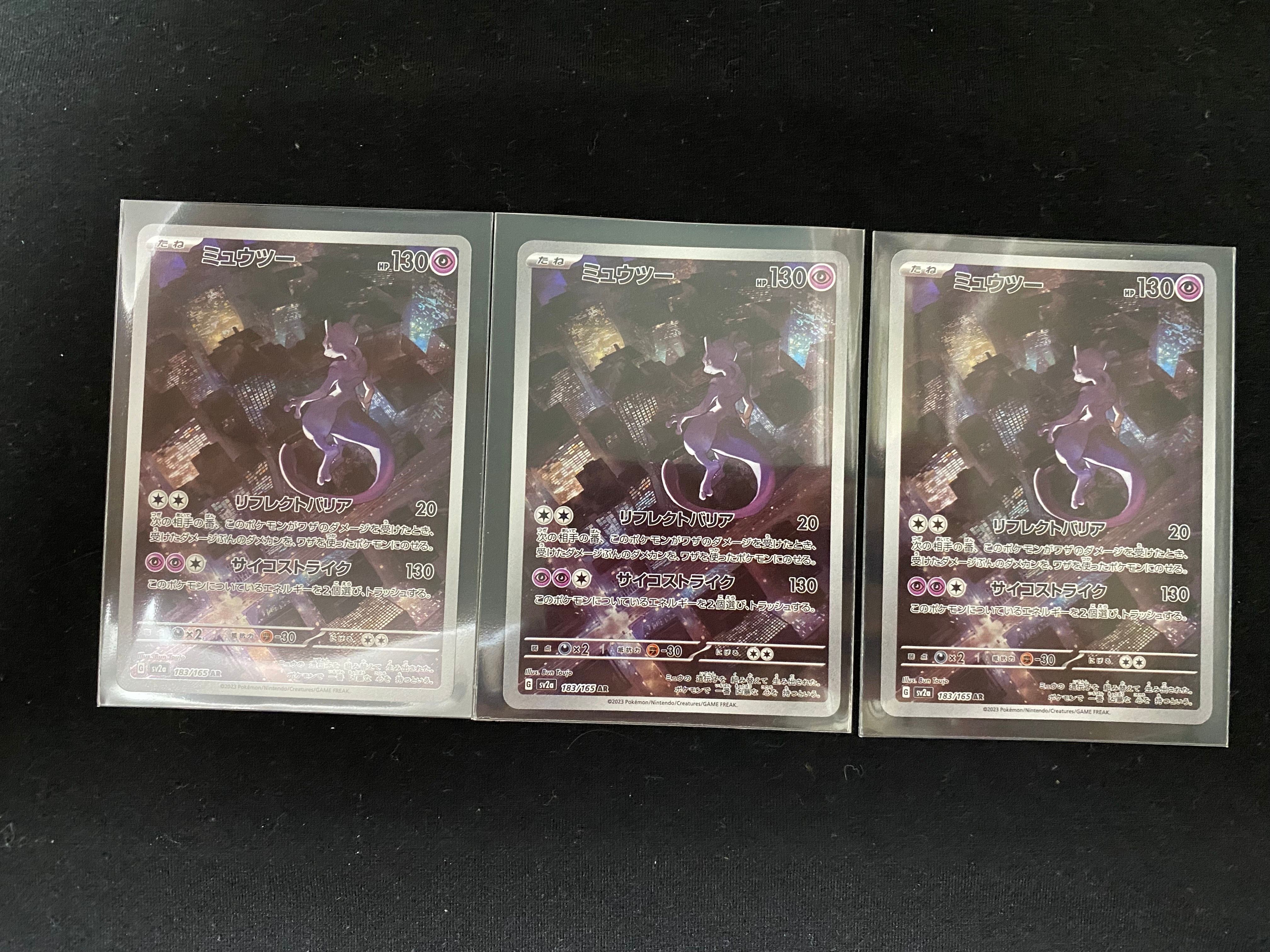 ミュウツー AR[SV2a 183/165](強化拡張パック「ポケモンカード151」)