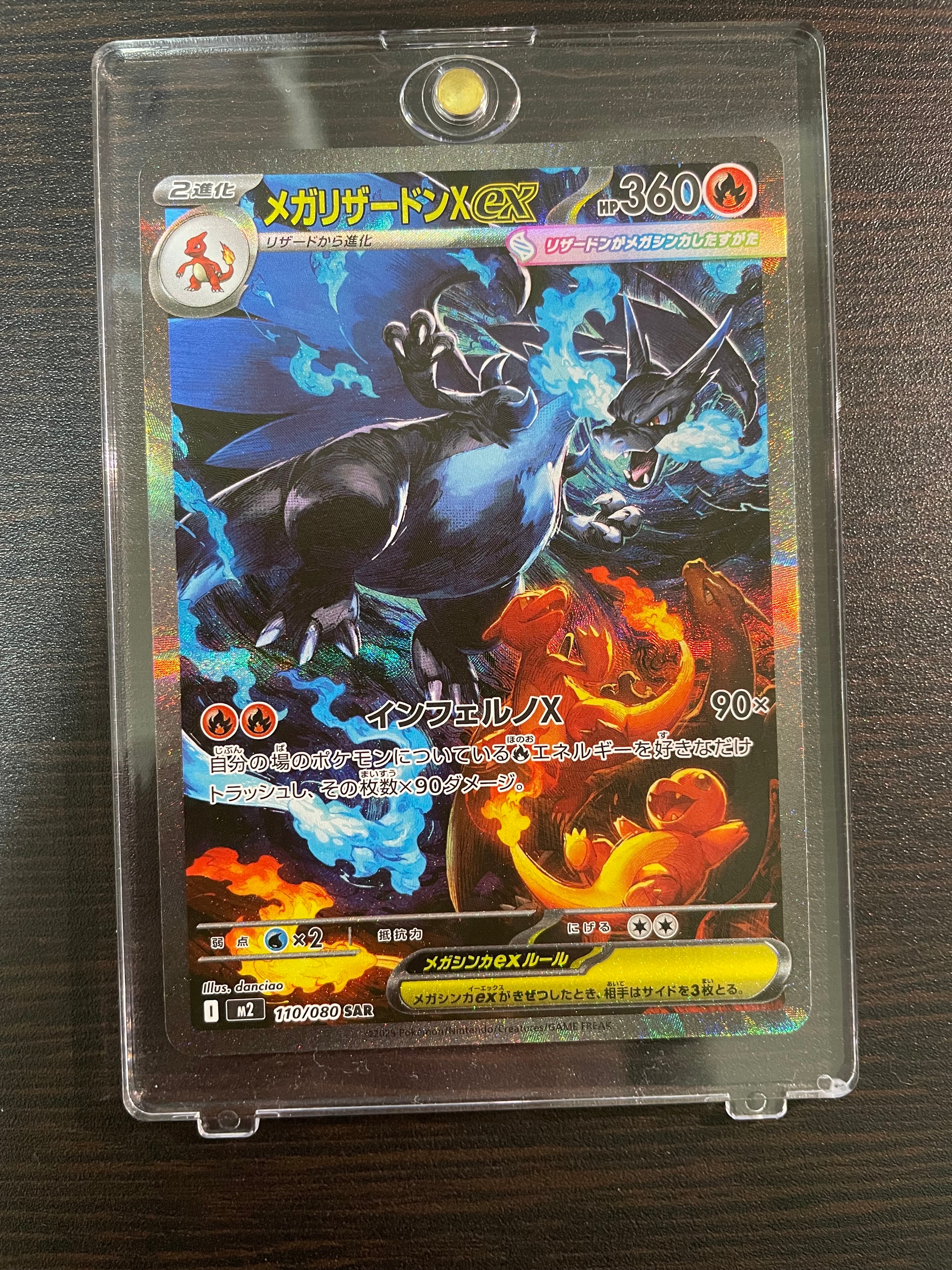 メガリザードンXex SAR [M2 110/080](拡張パック「インフェルノX」)