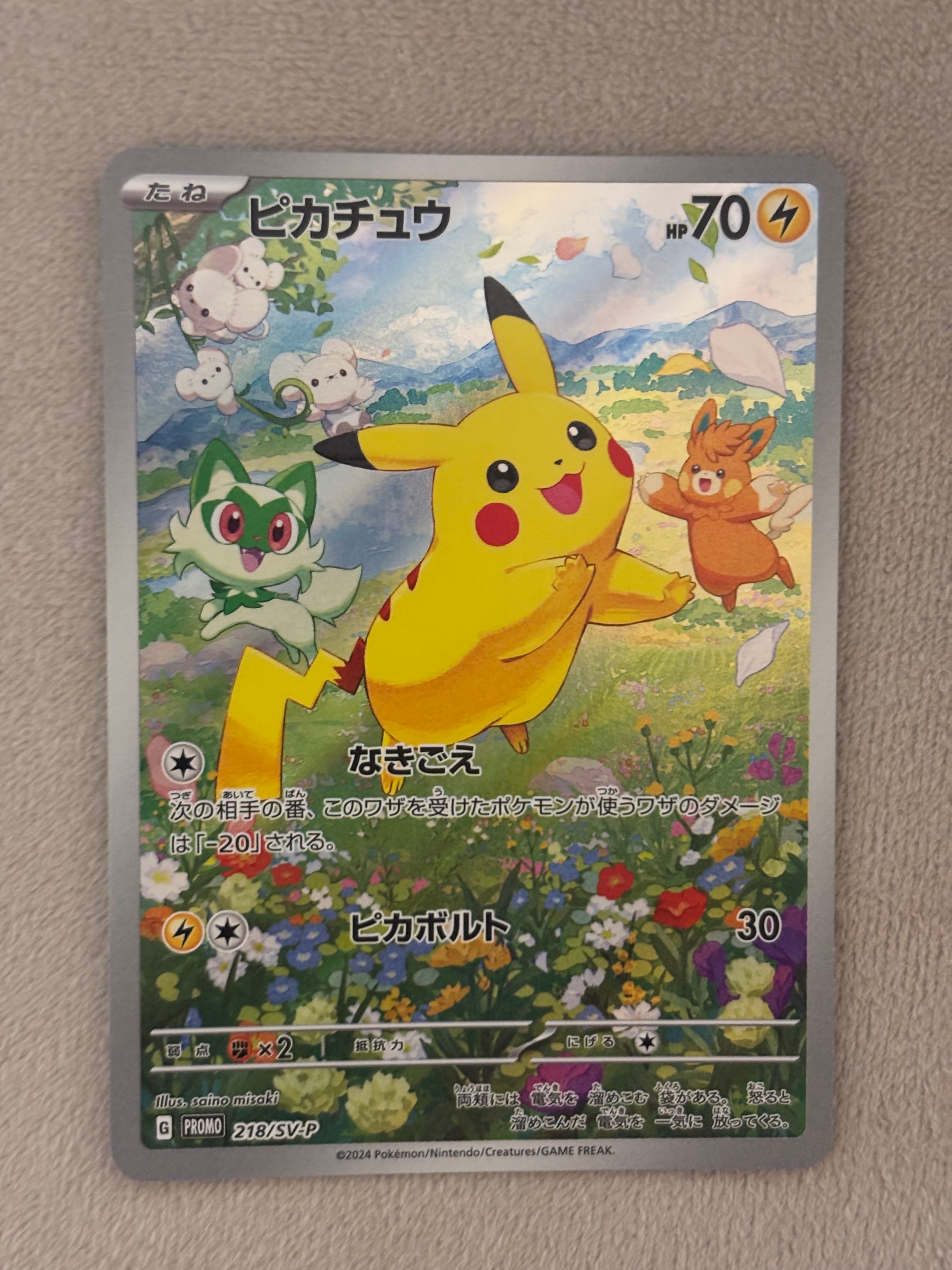 ピカチュウ P [SV-P 218](プロモカードパック「ポケカの夏がキタ
