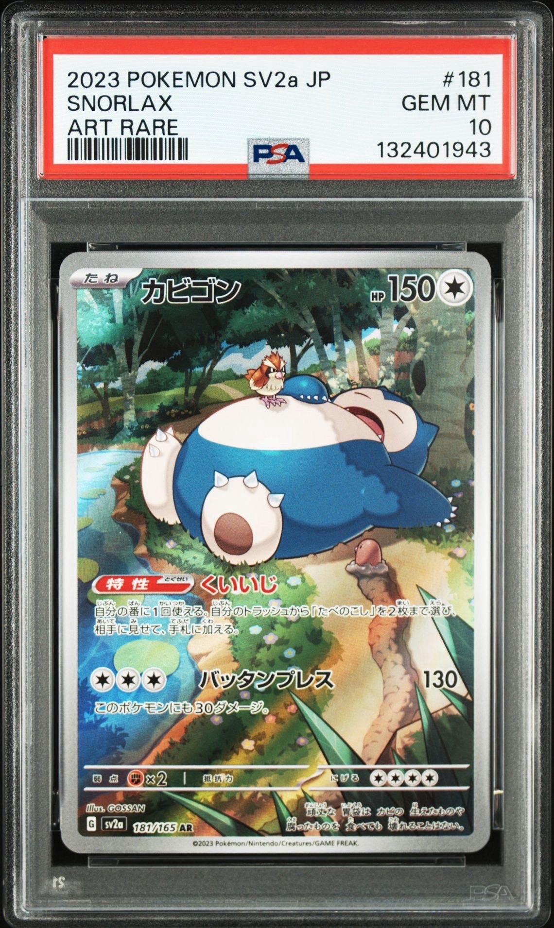 カビゴン AR[SV2a 181/165](強化拡張パック「ポケモンカード151」)