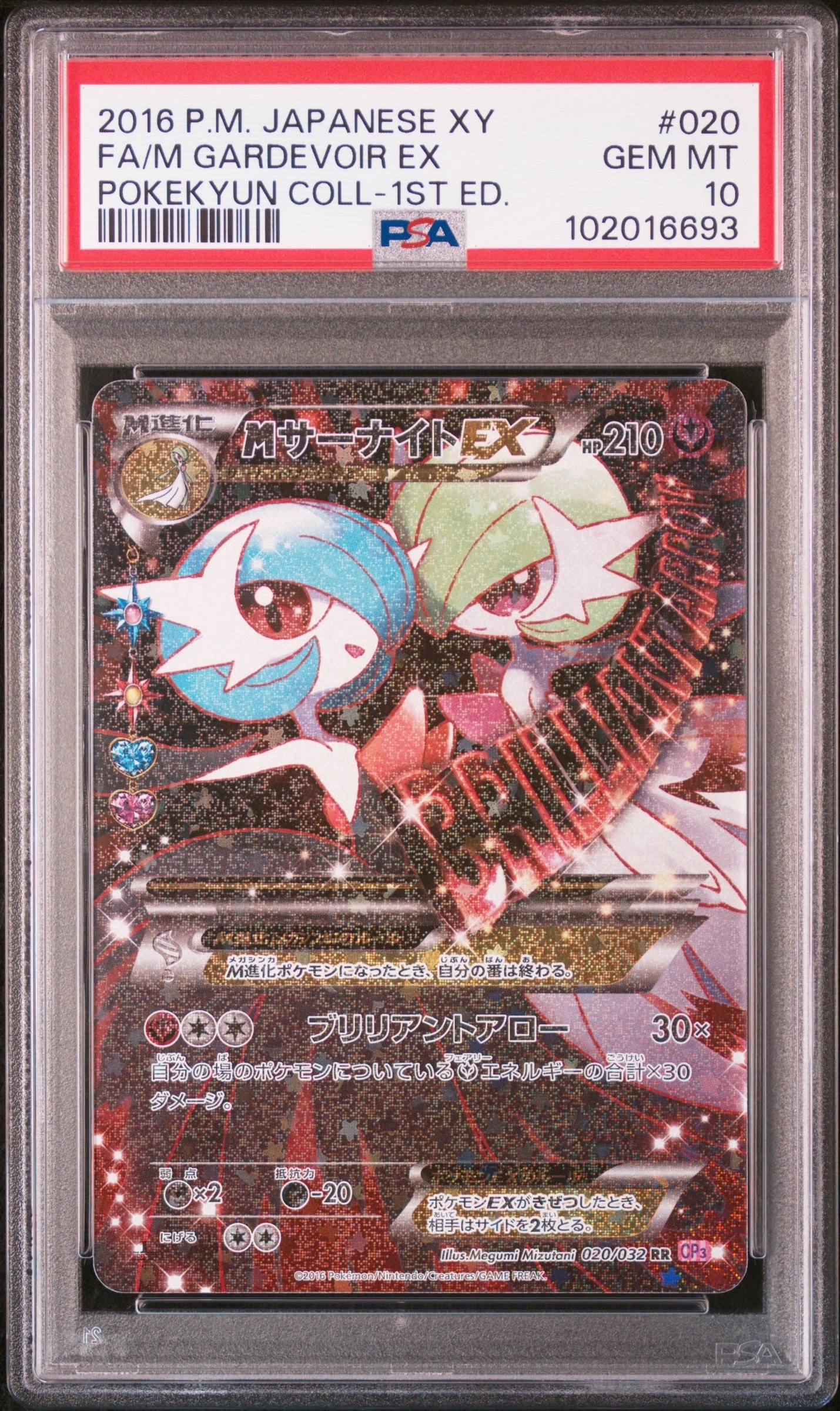 【PSA10‼】 MサーナイトEX RR CP3 ポケキュンコレクション 正規品 MサーナイトEX RR CP3 ポケキュンコレクション PSA10 【公式通販】