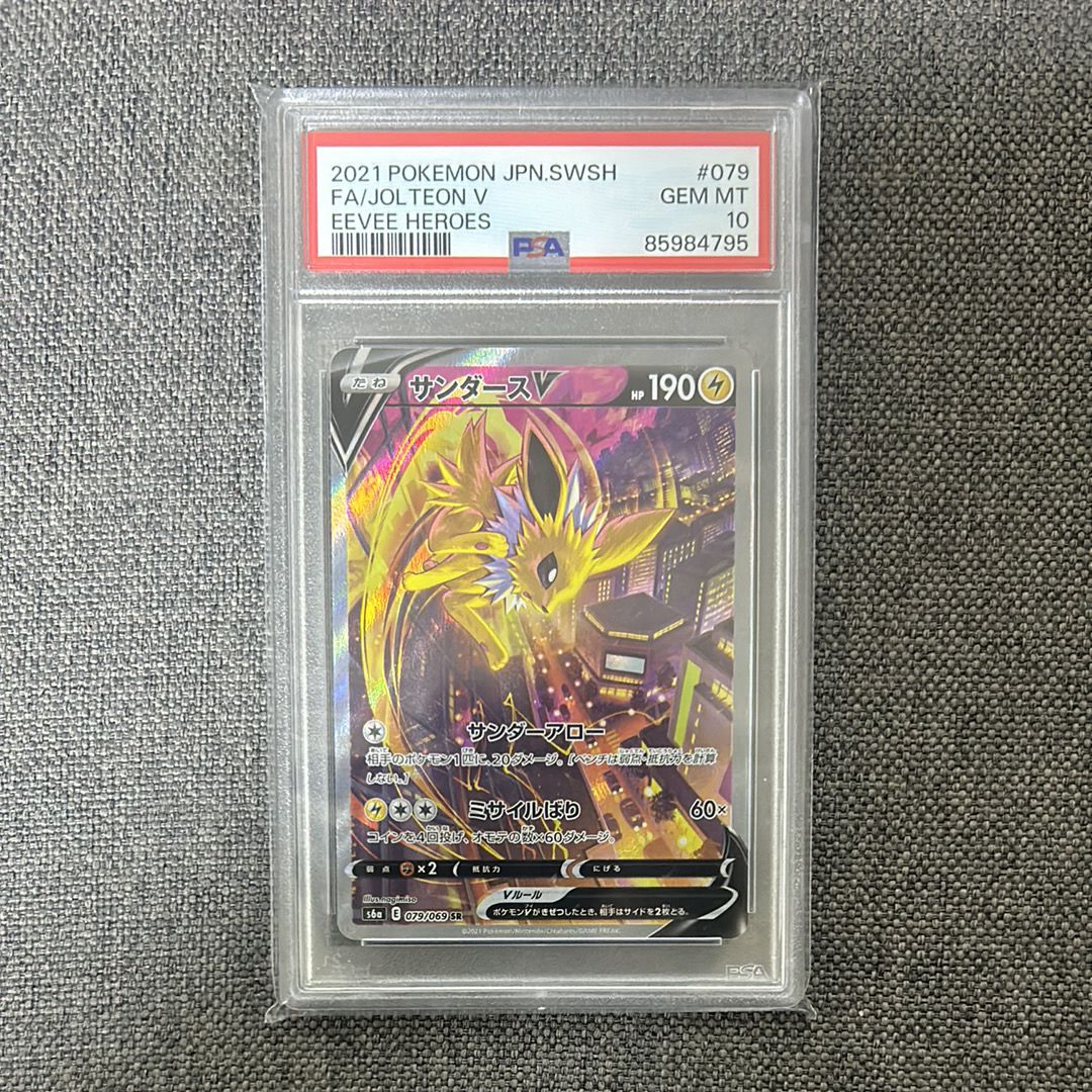 サンダースV SR: SA[S6a 079/069](強化拡張パック「イーブイヒーローズ」)