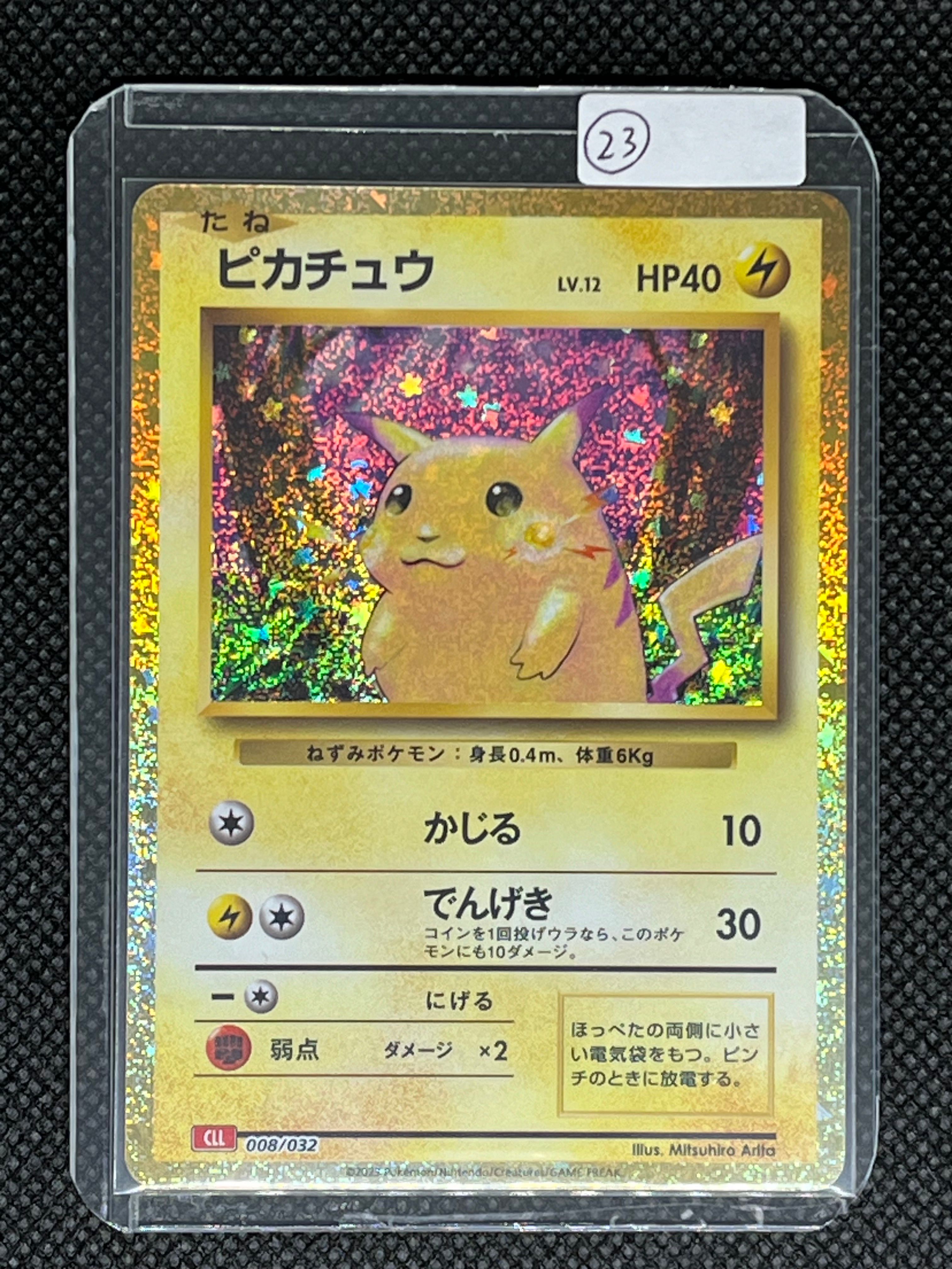 ピカチュウ [CLL 008/032](ポケモンカードゲーム Classic)