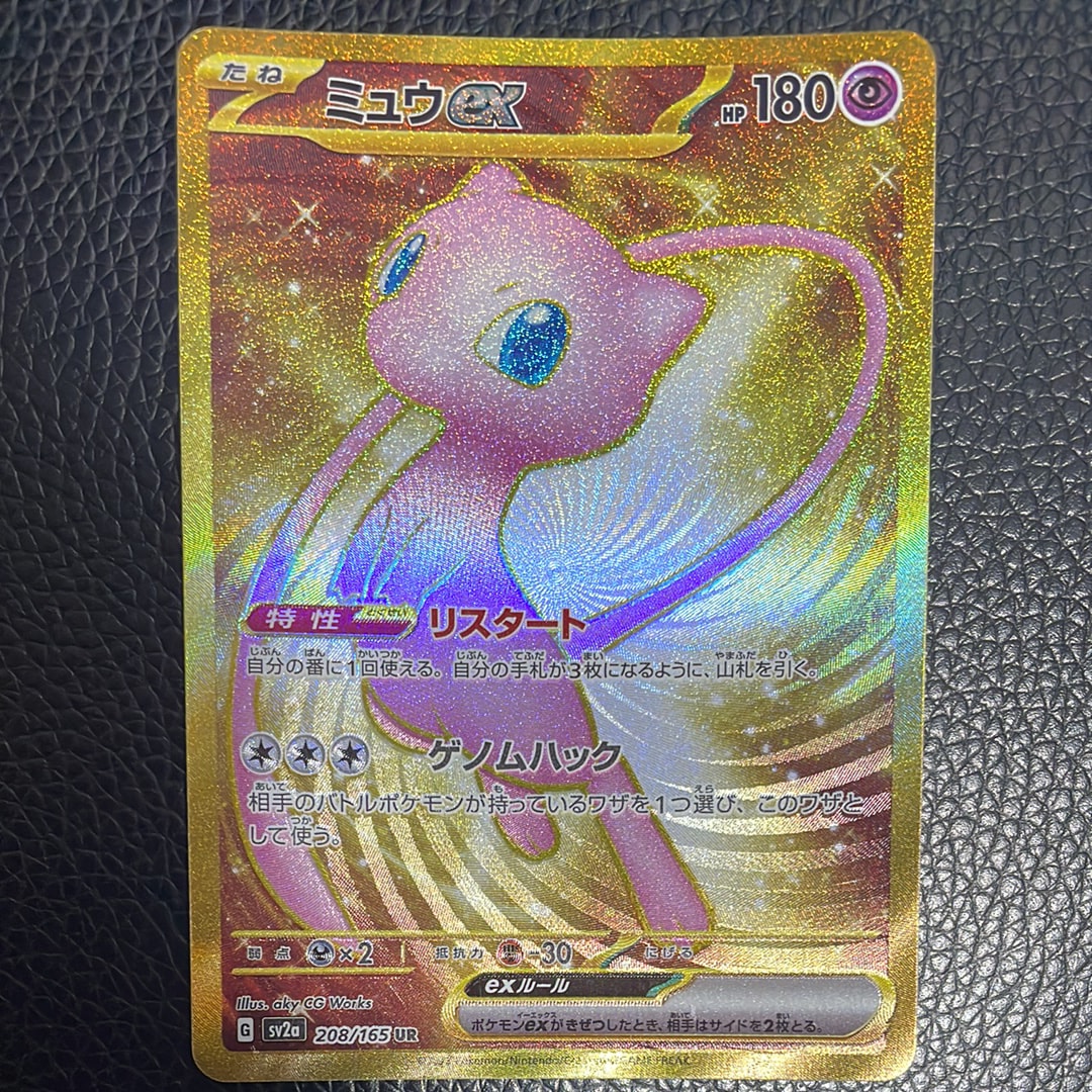 ミュウex UR[SV2a 208/165](強化拡張パック「ポケモンカード151」)の